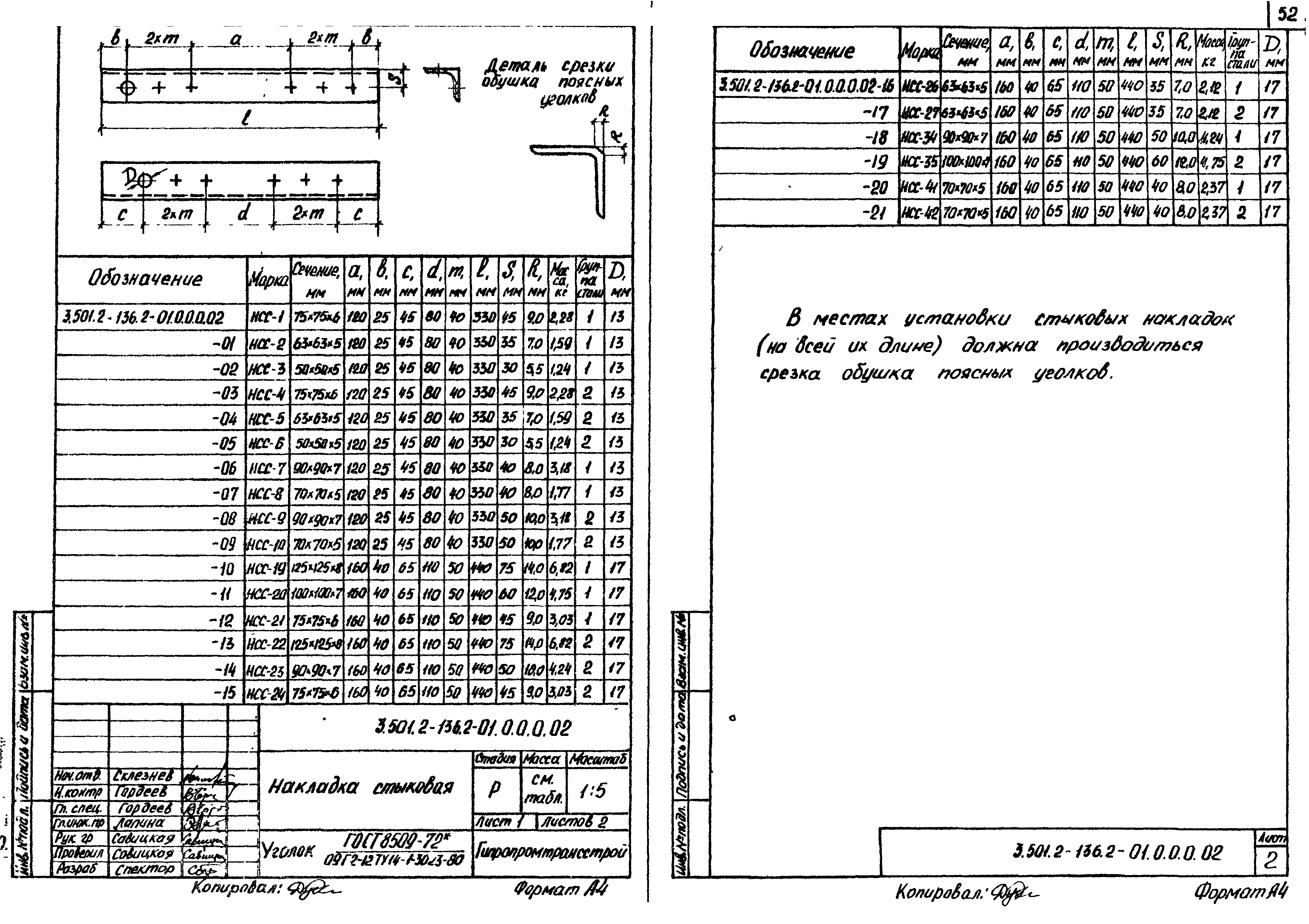 Серия 3.501.2-136