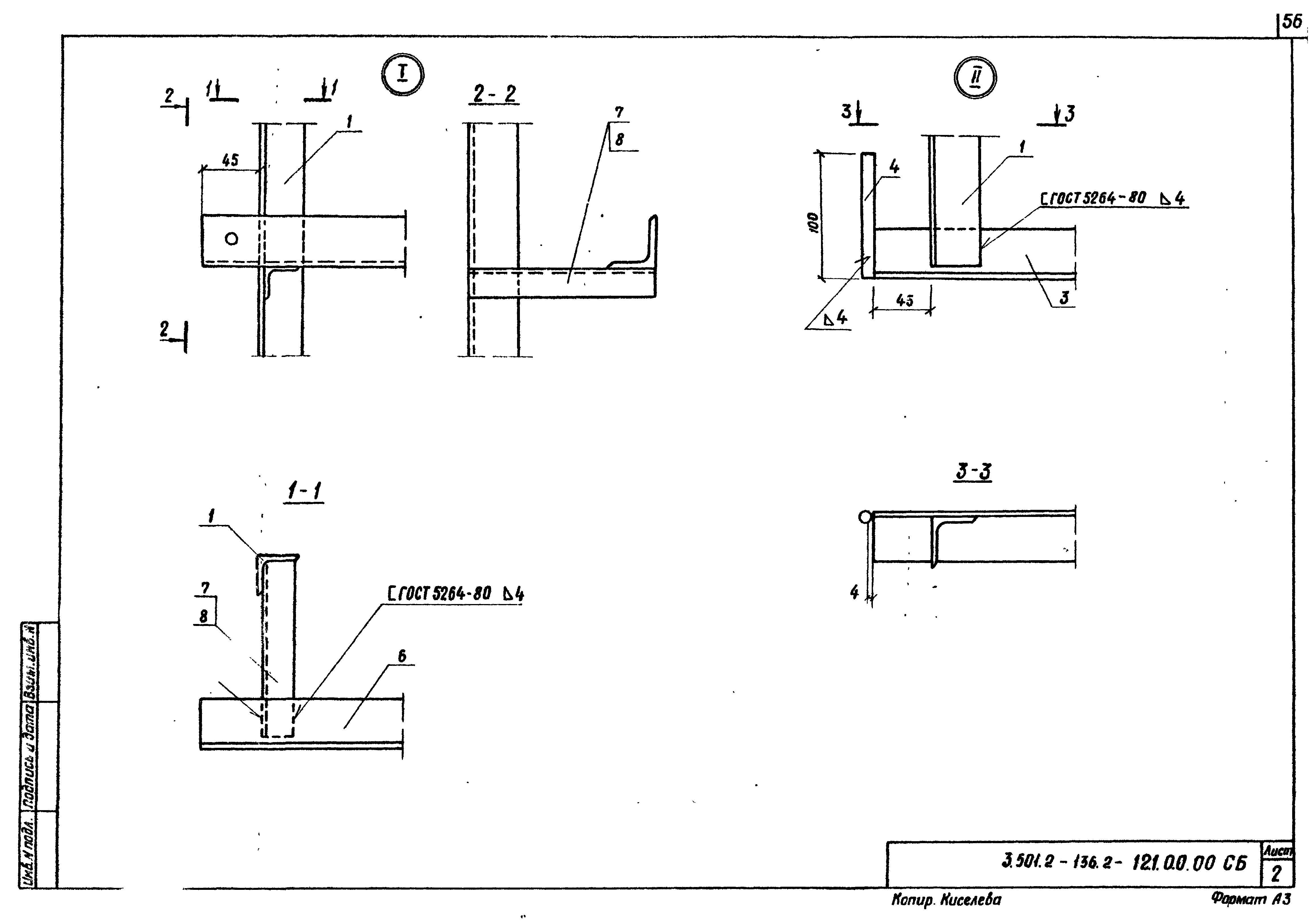 Серия 3.501.2-136