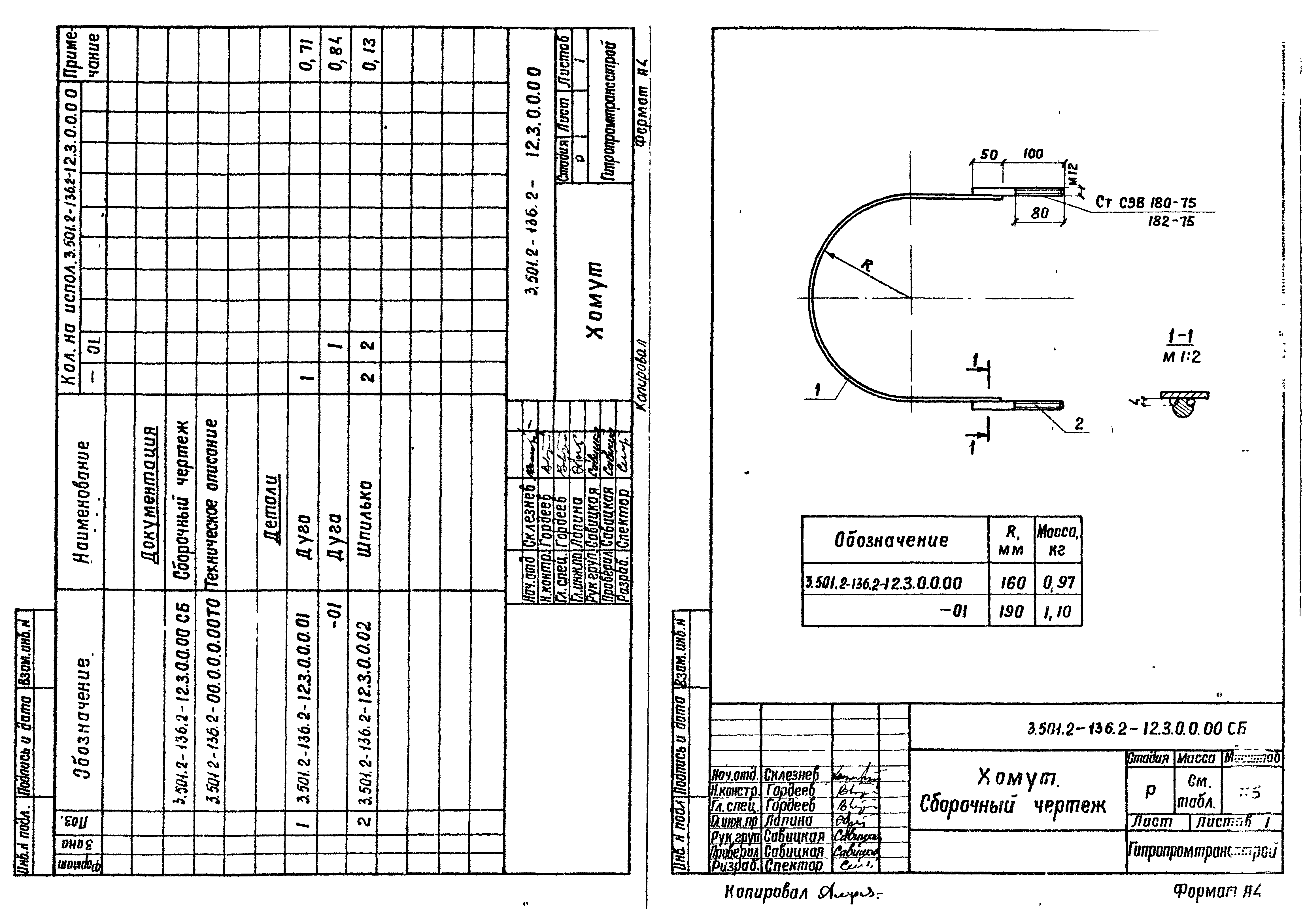 Серия 3.501.2-136