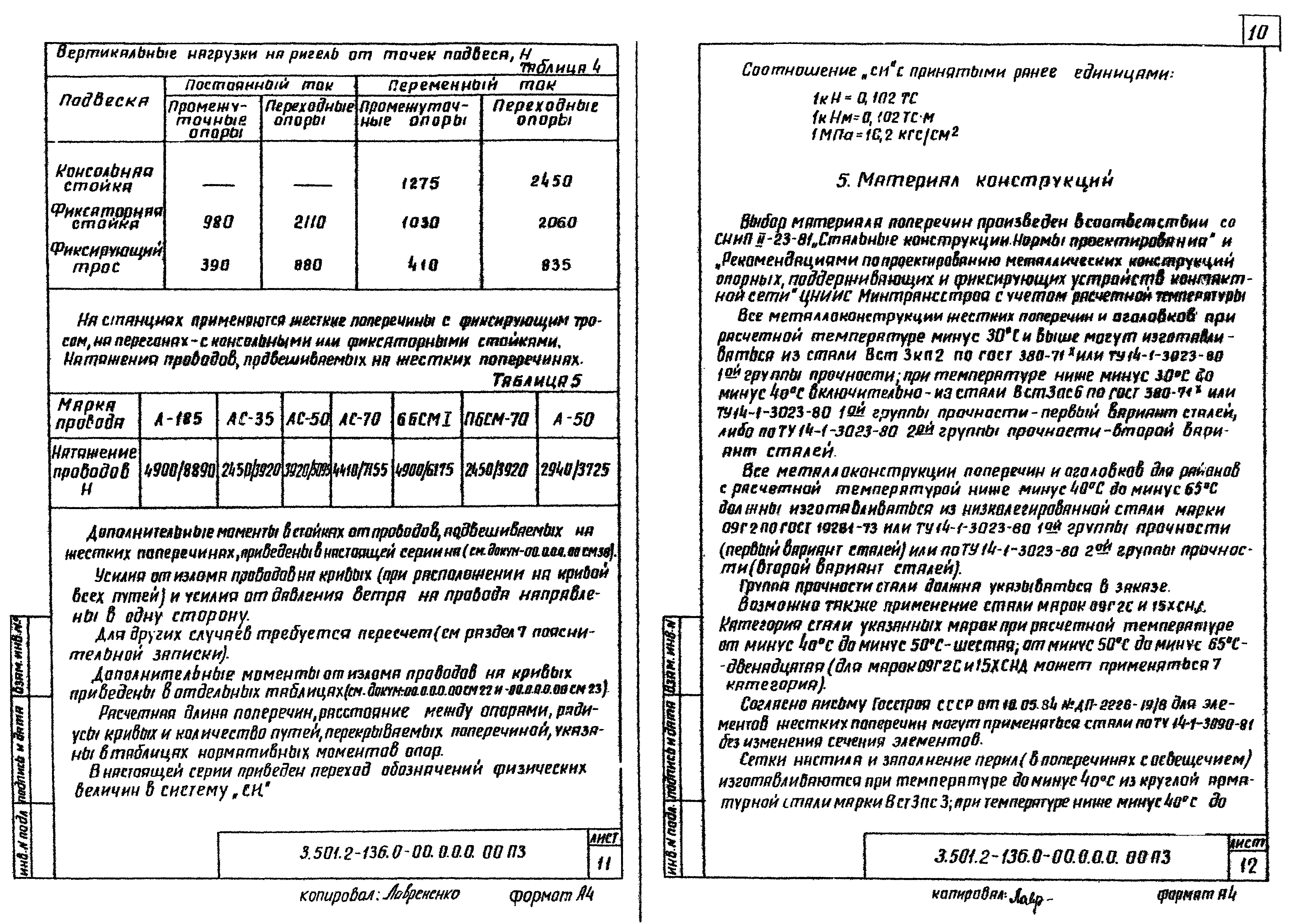 Серия 3.501.2-136