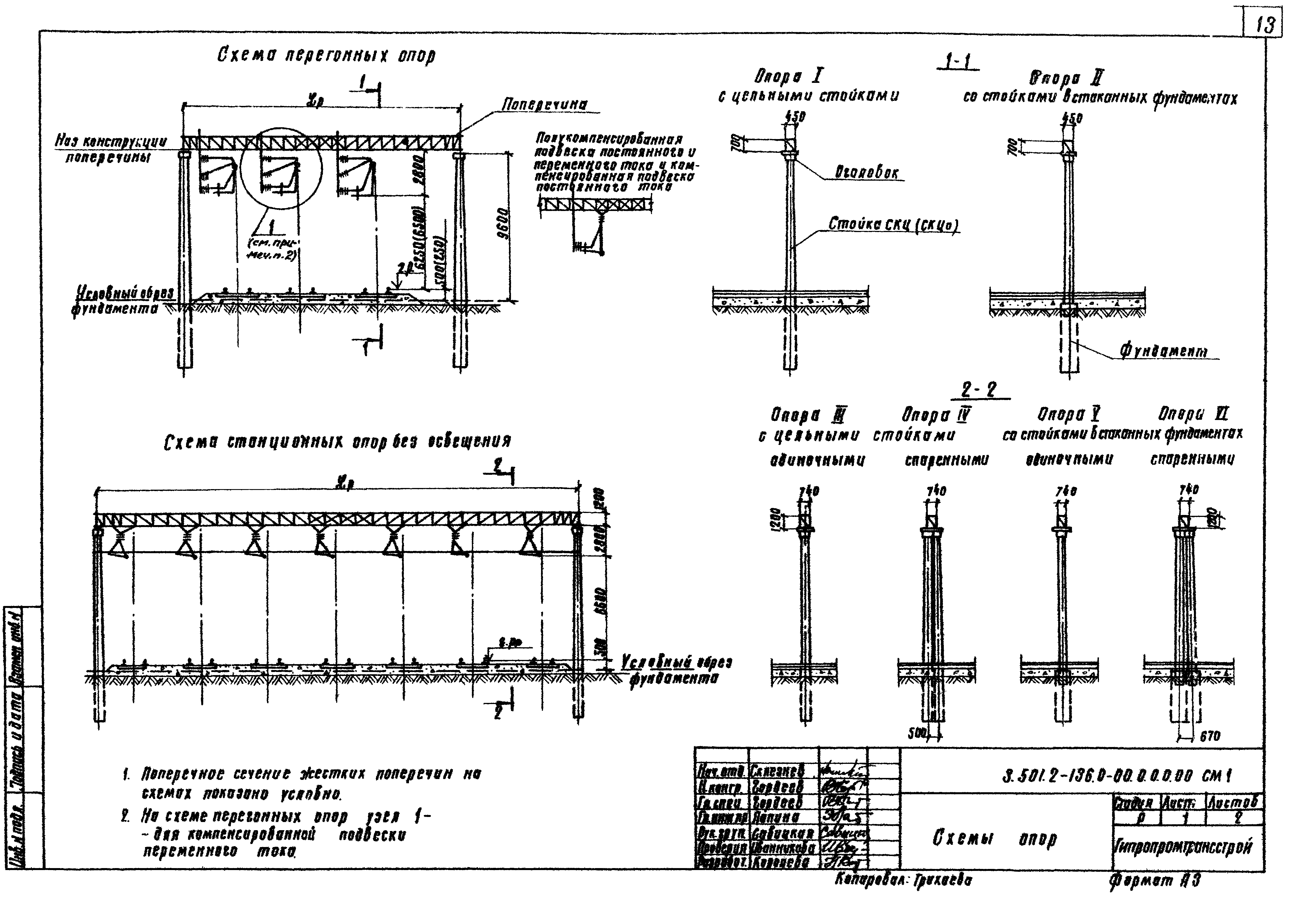 Серия 3.501.2-136