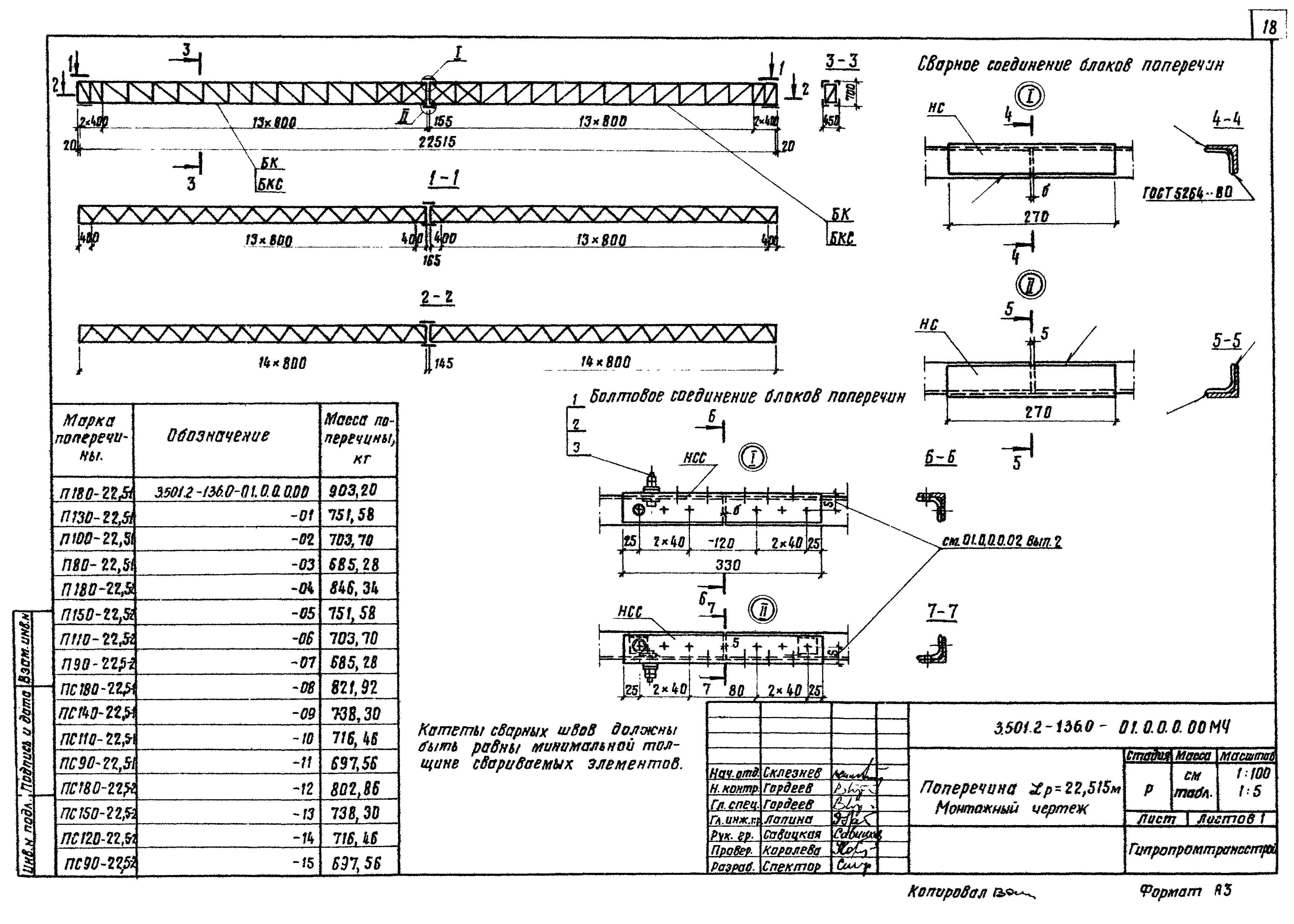 Серия 3.501.2-136