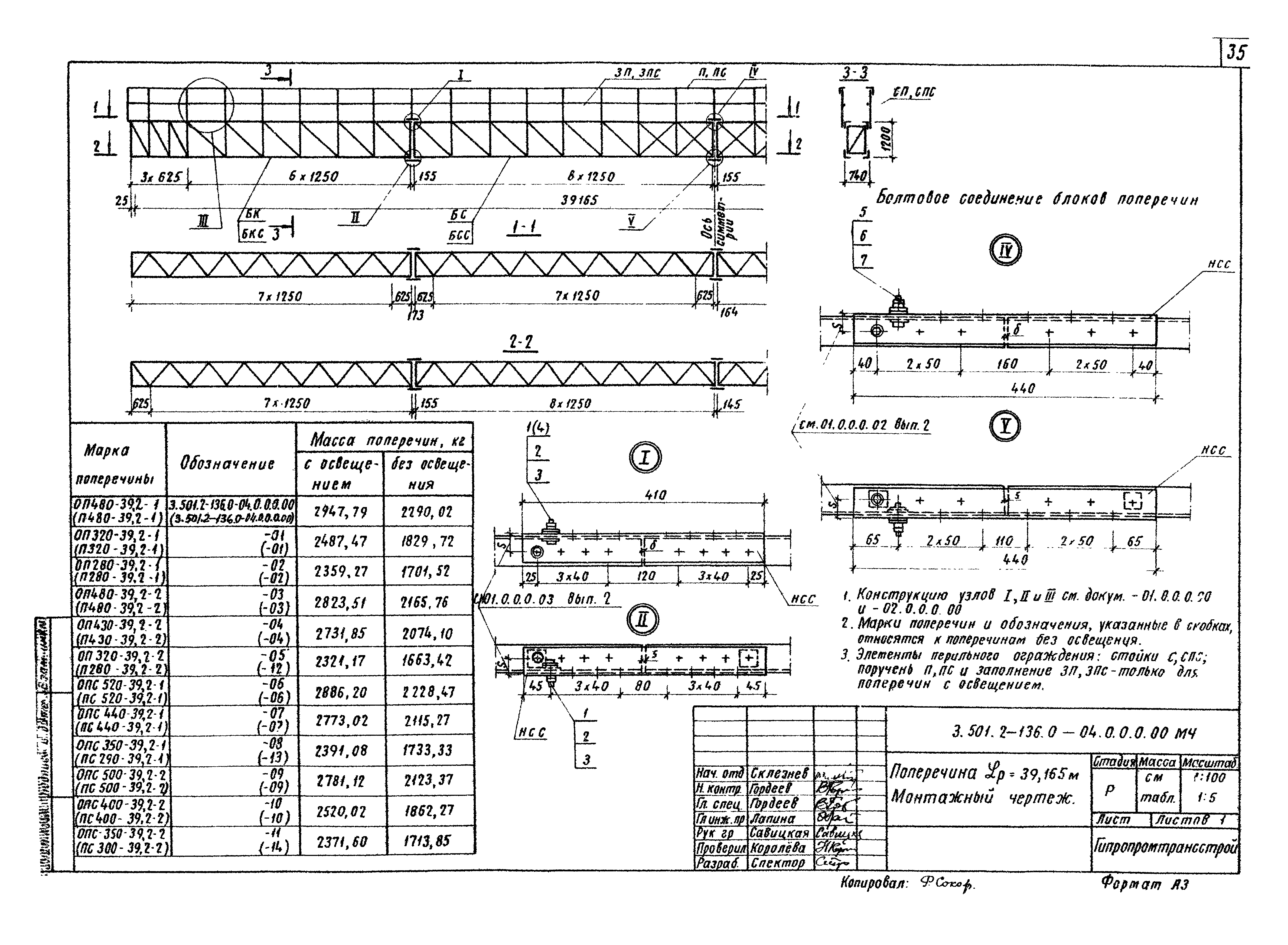 Серия 3.501.2-136