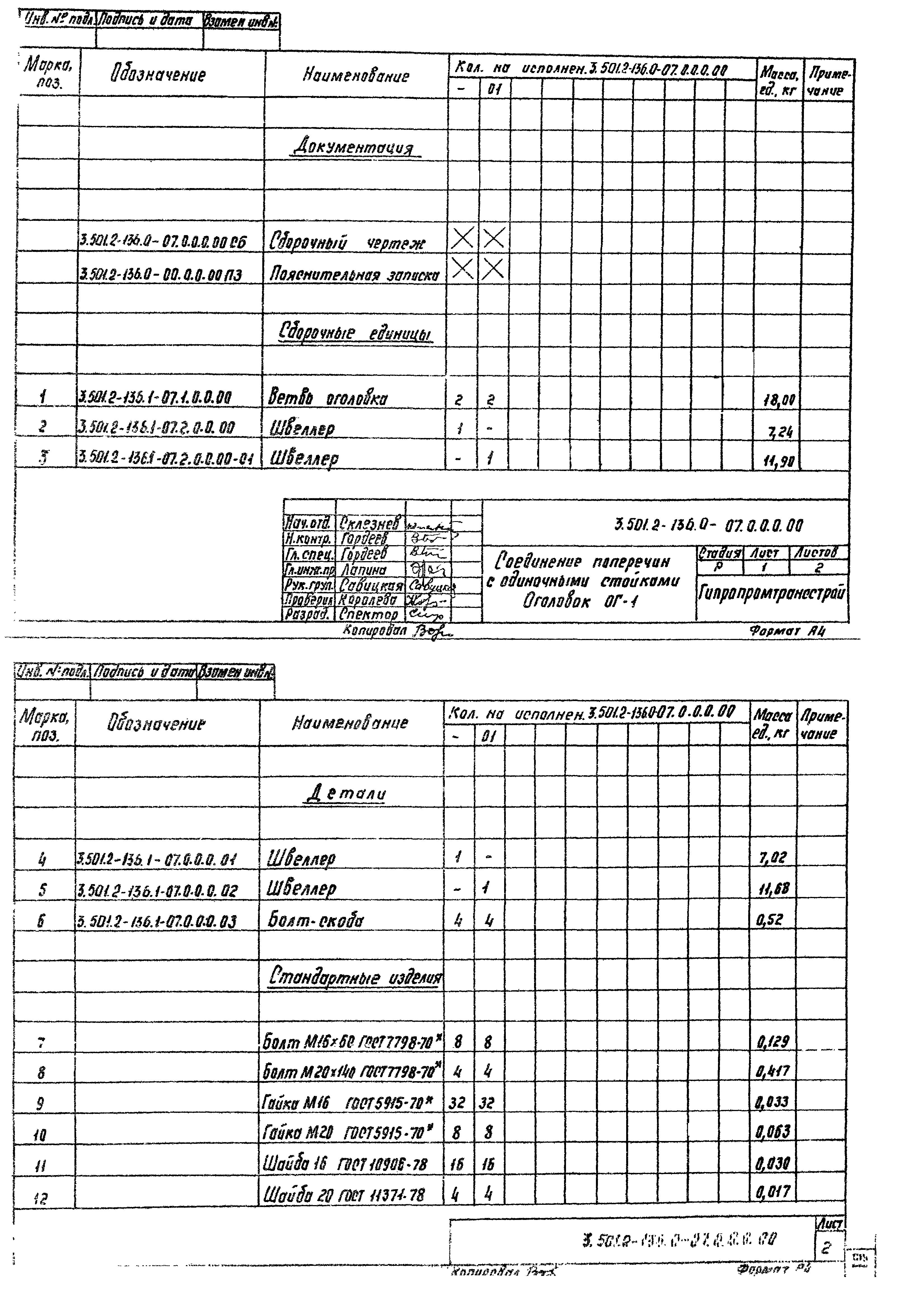 Серия 3.501.2-136