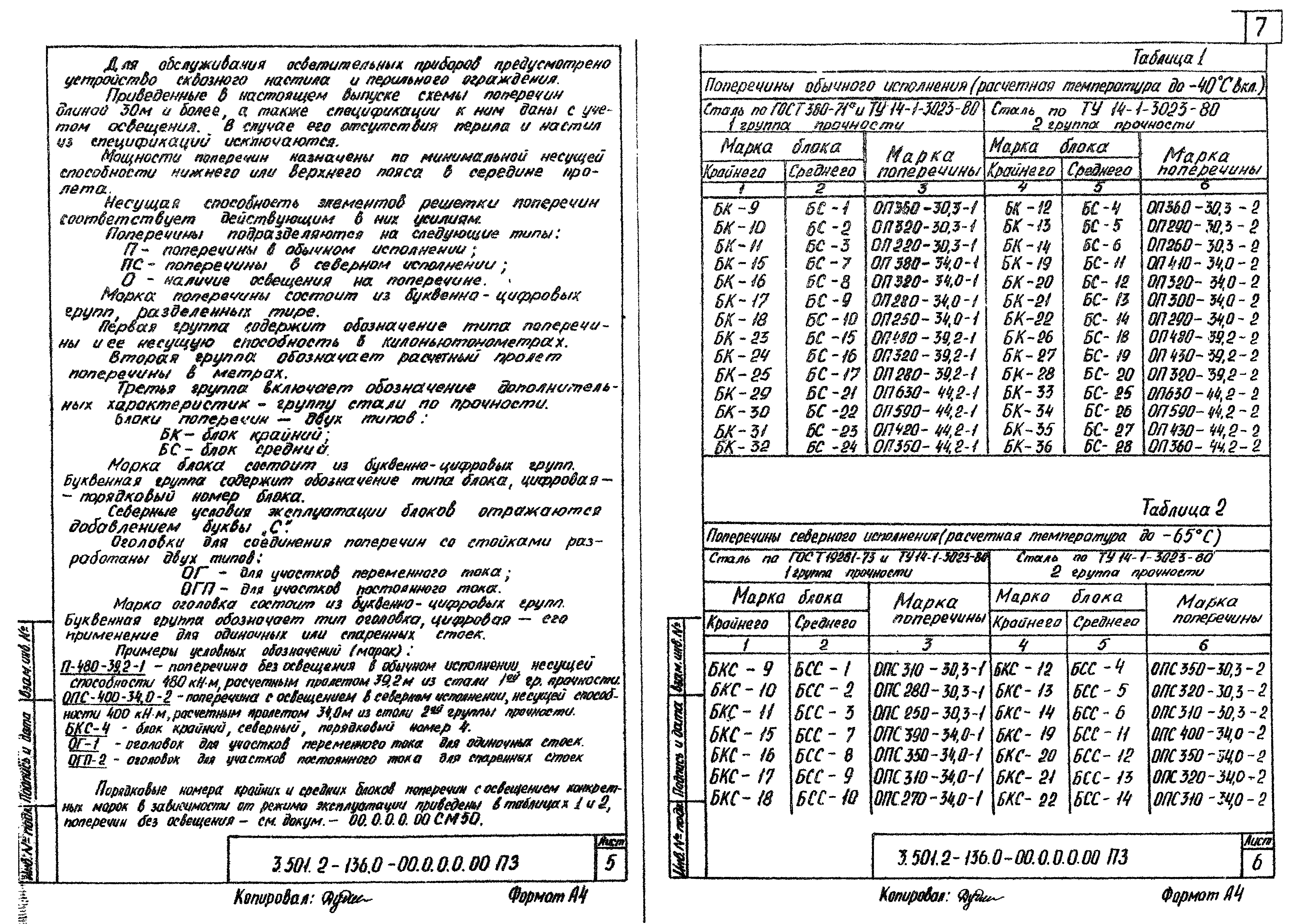 Серия 3.501.2-136