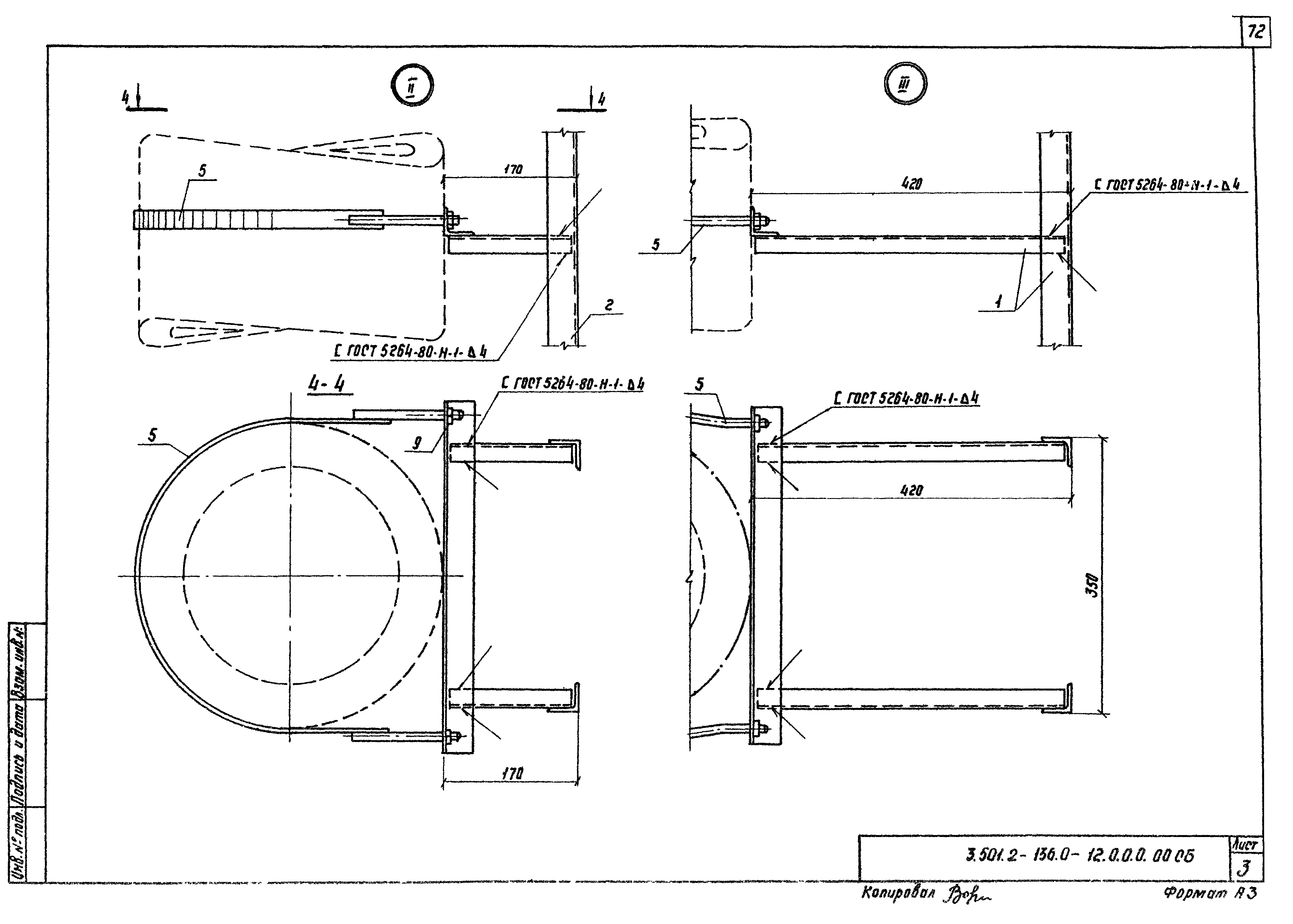 Серия 3.501.2-136