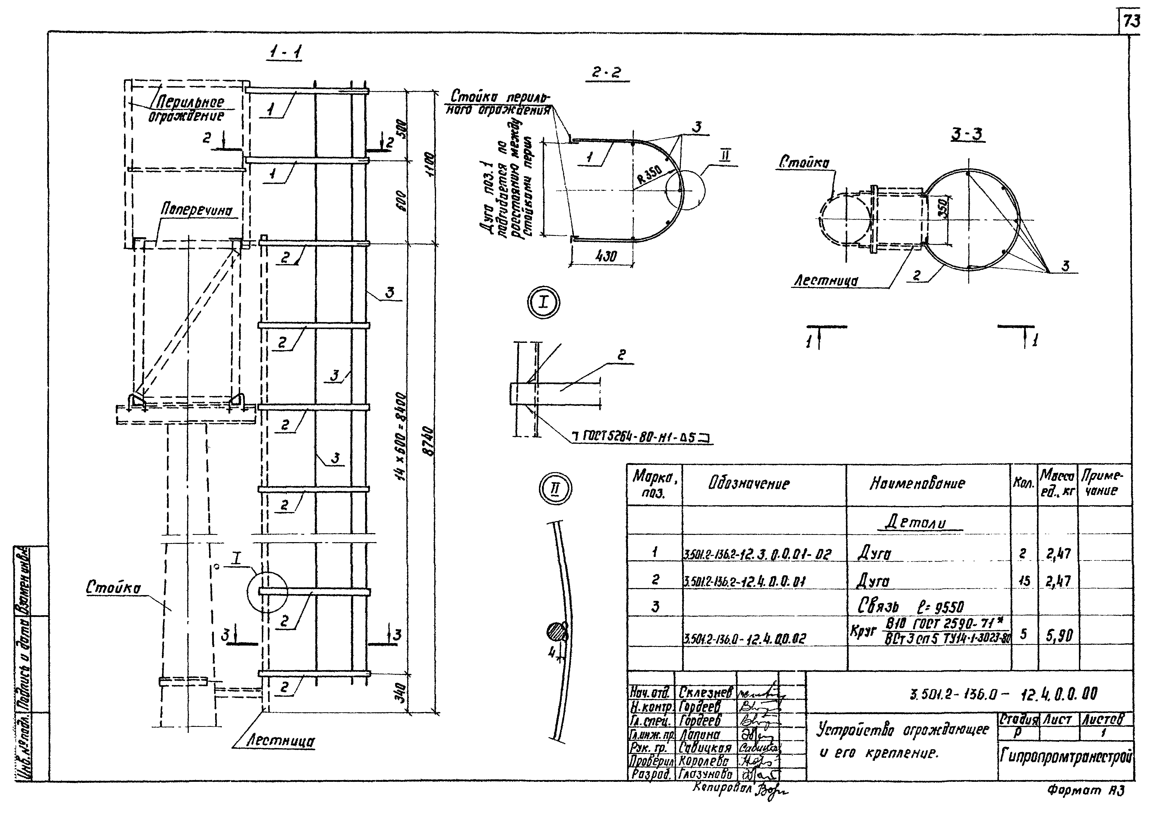 Серия 3.501.2-136