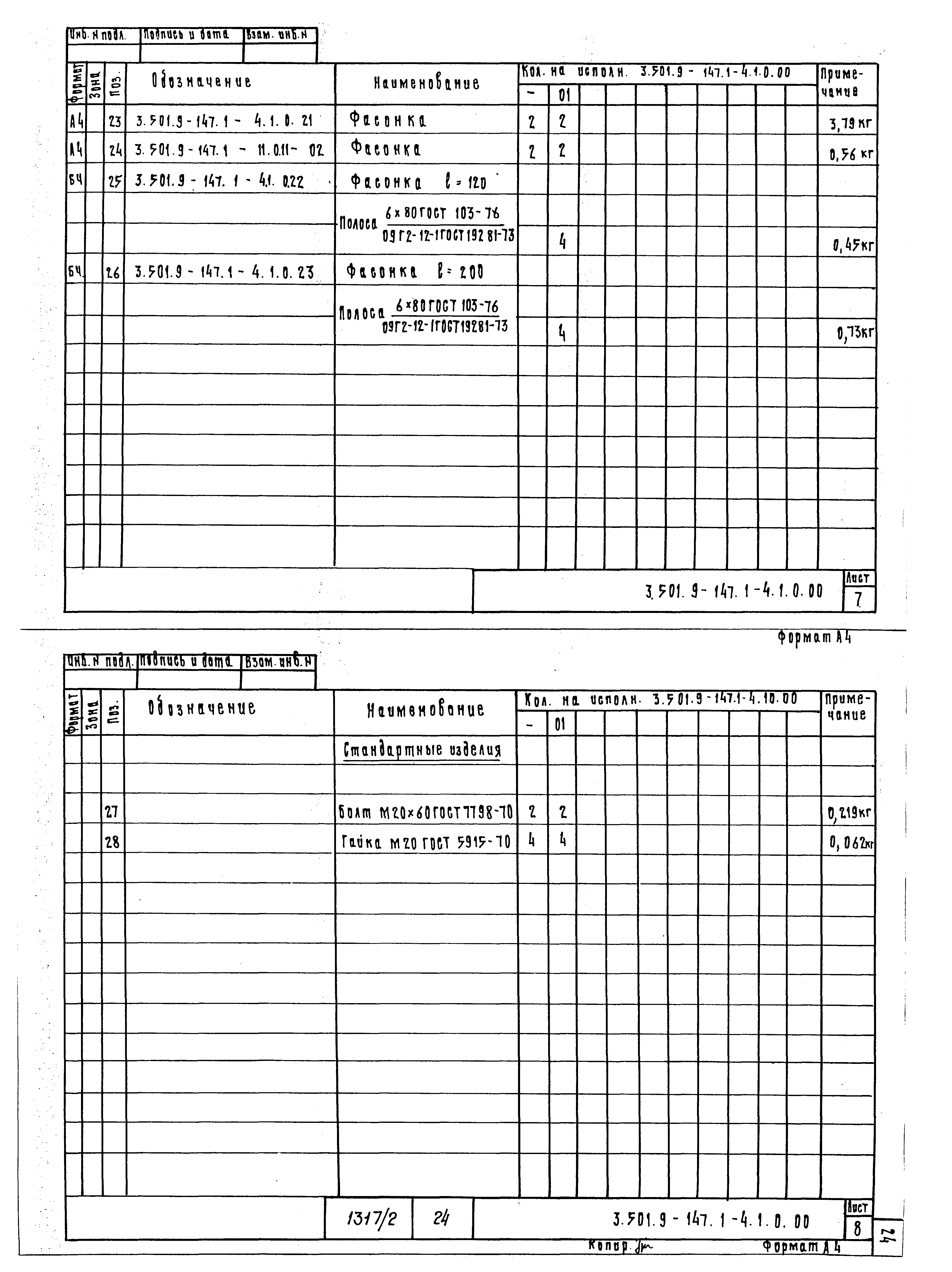 Серия 3.501.9-147