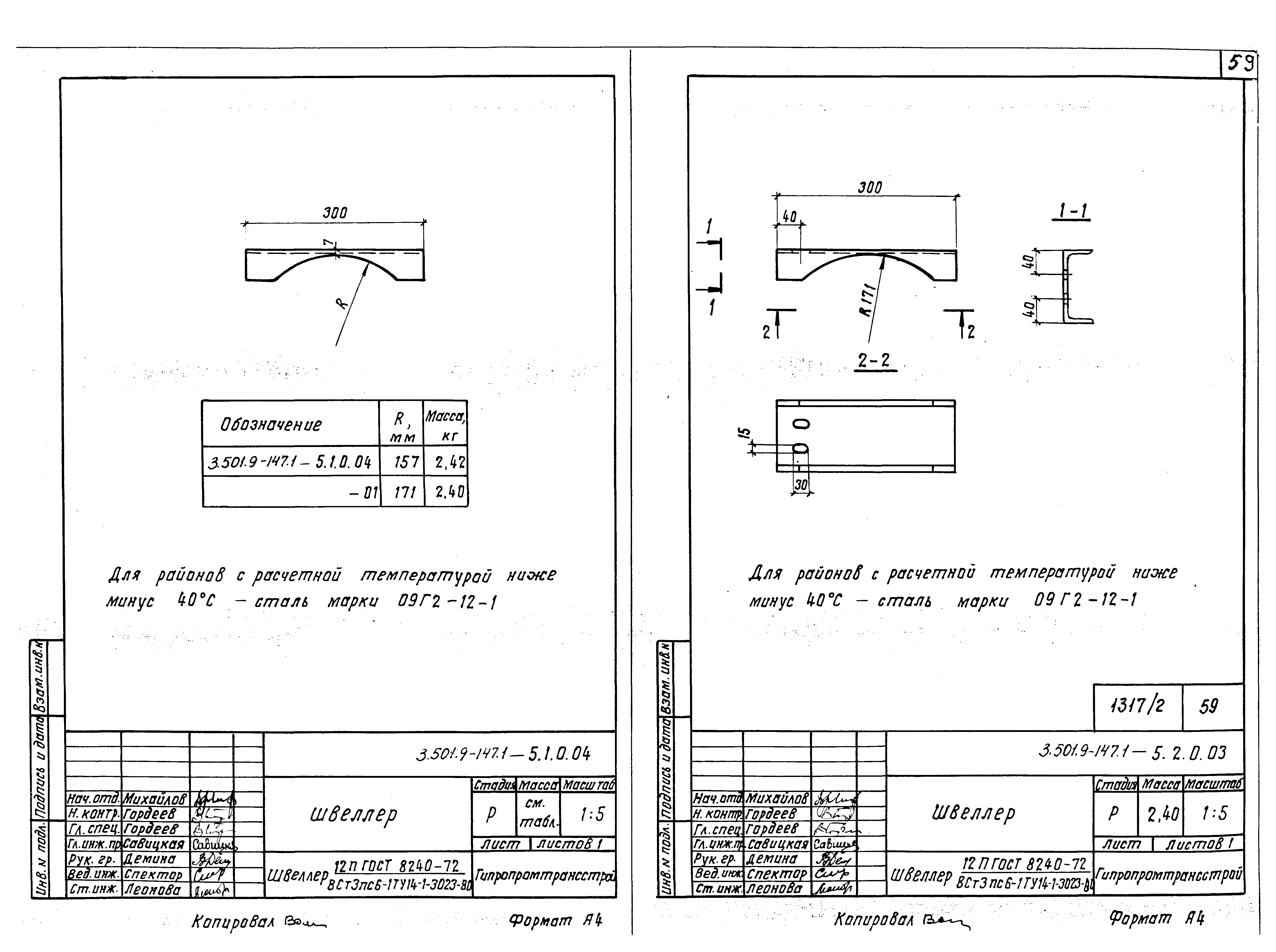 Серия 3.501.9-147