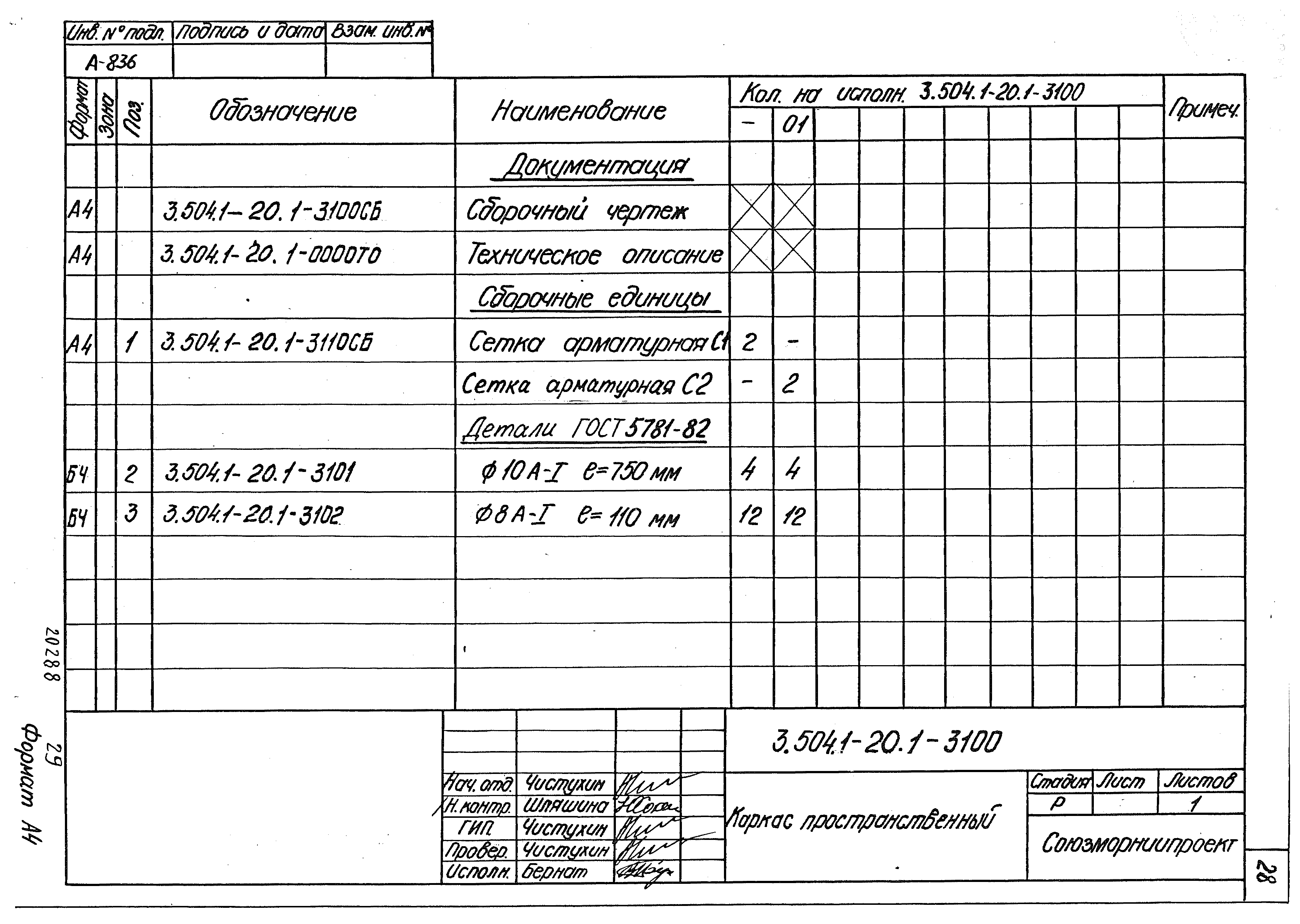 Серия 3.504.1-20