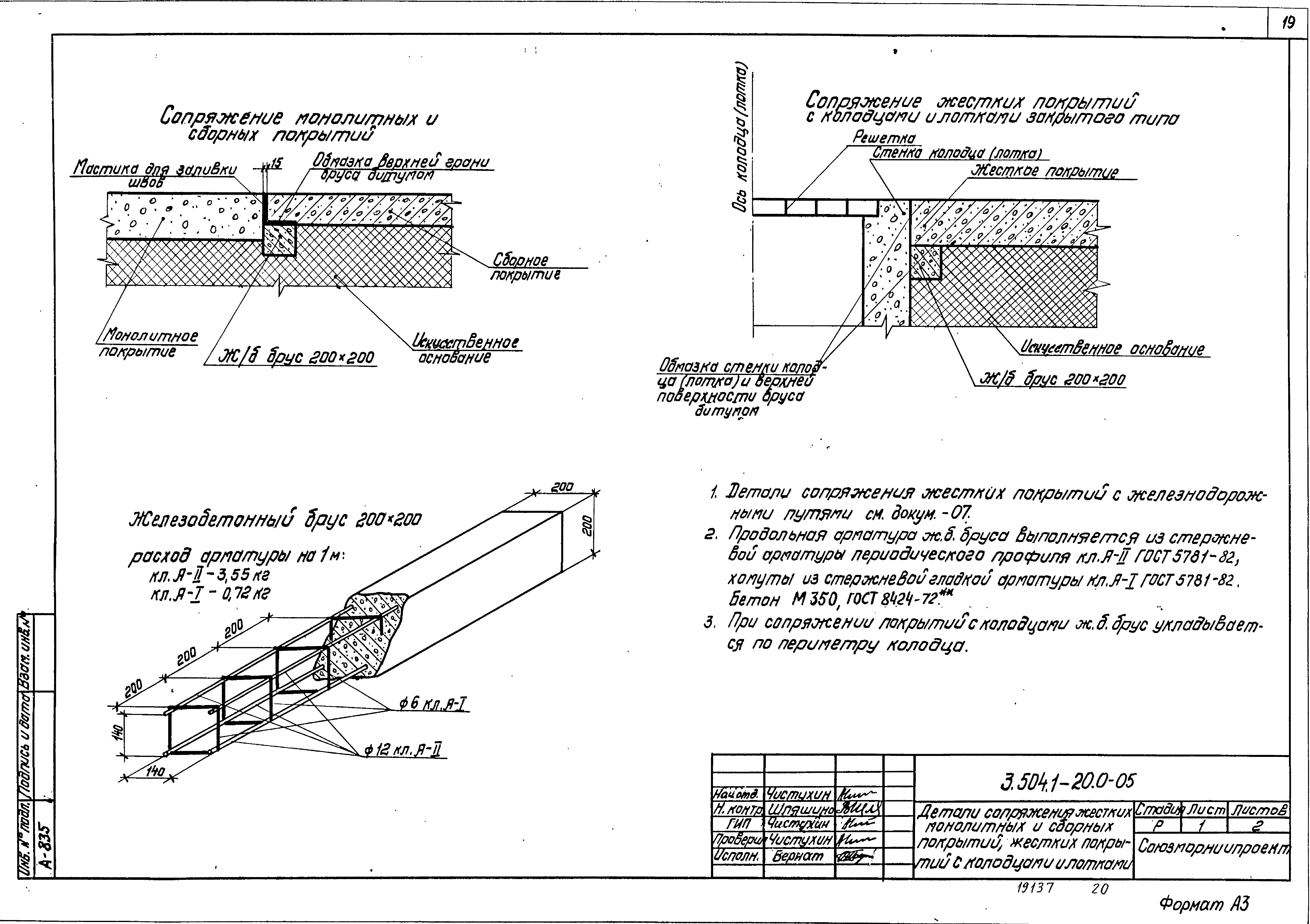 Серия 3.504.1-20