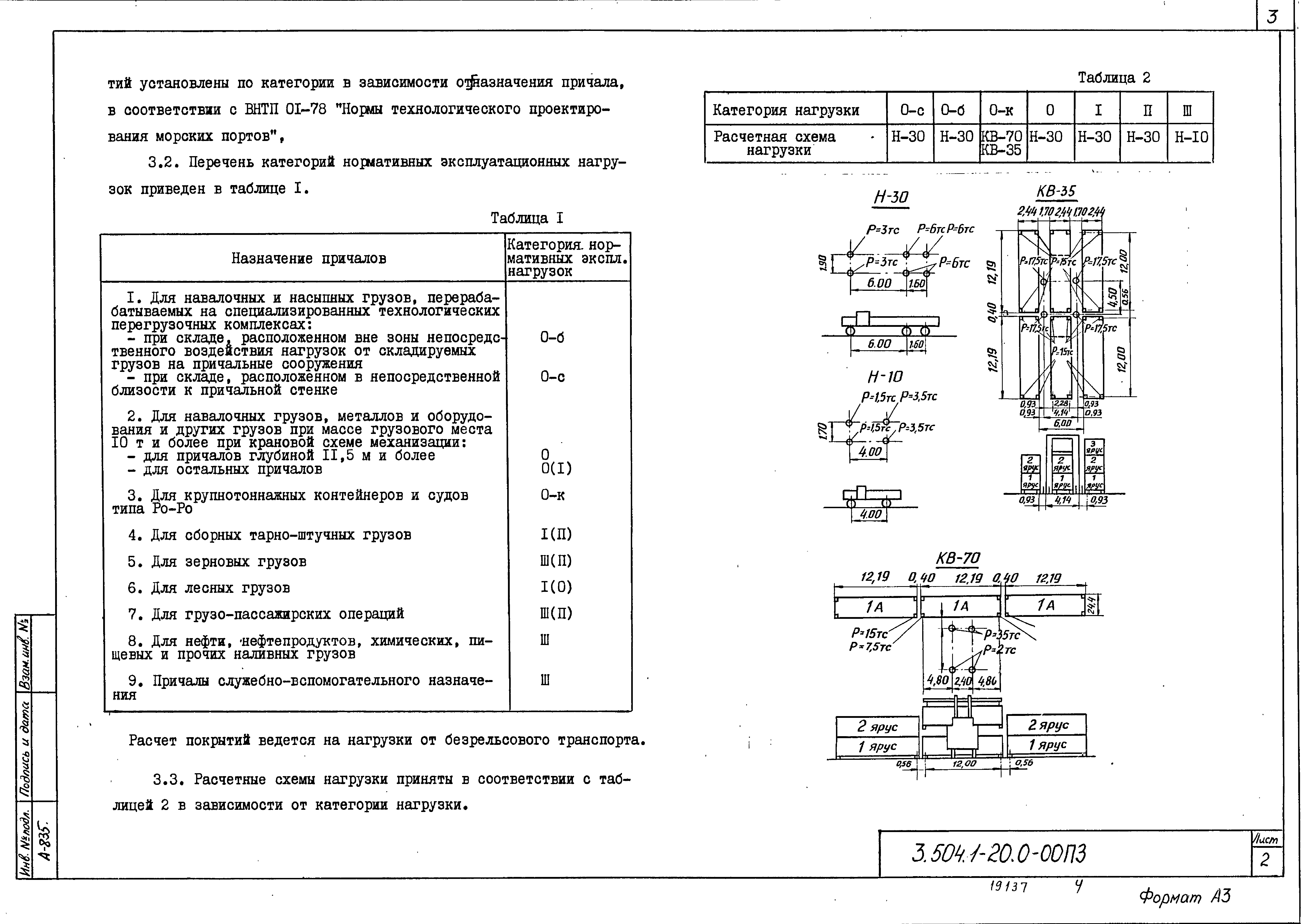 Серия 3.504.1-20