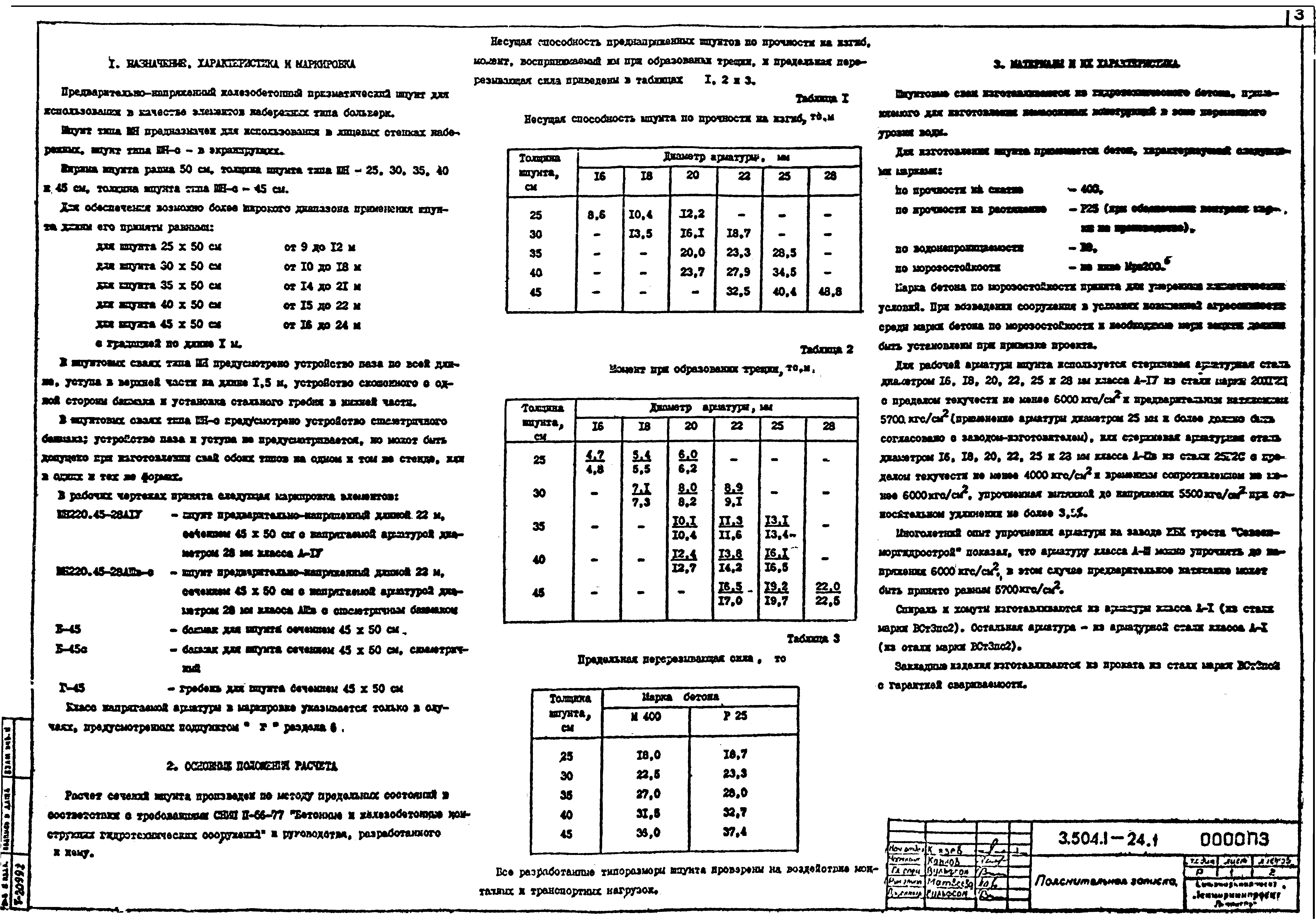 Серия 3.504.1-24