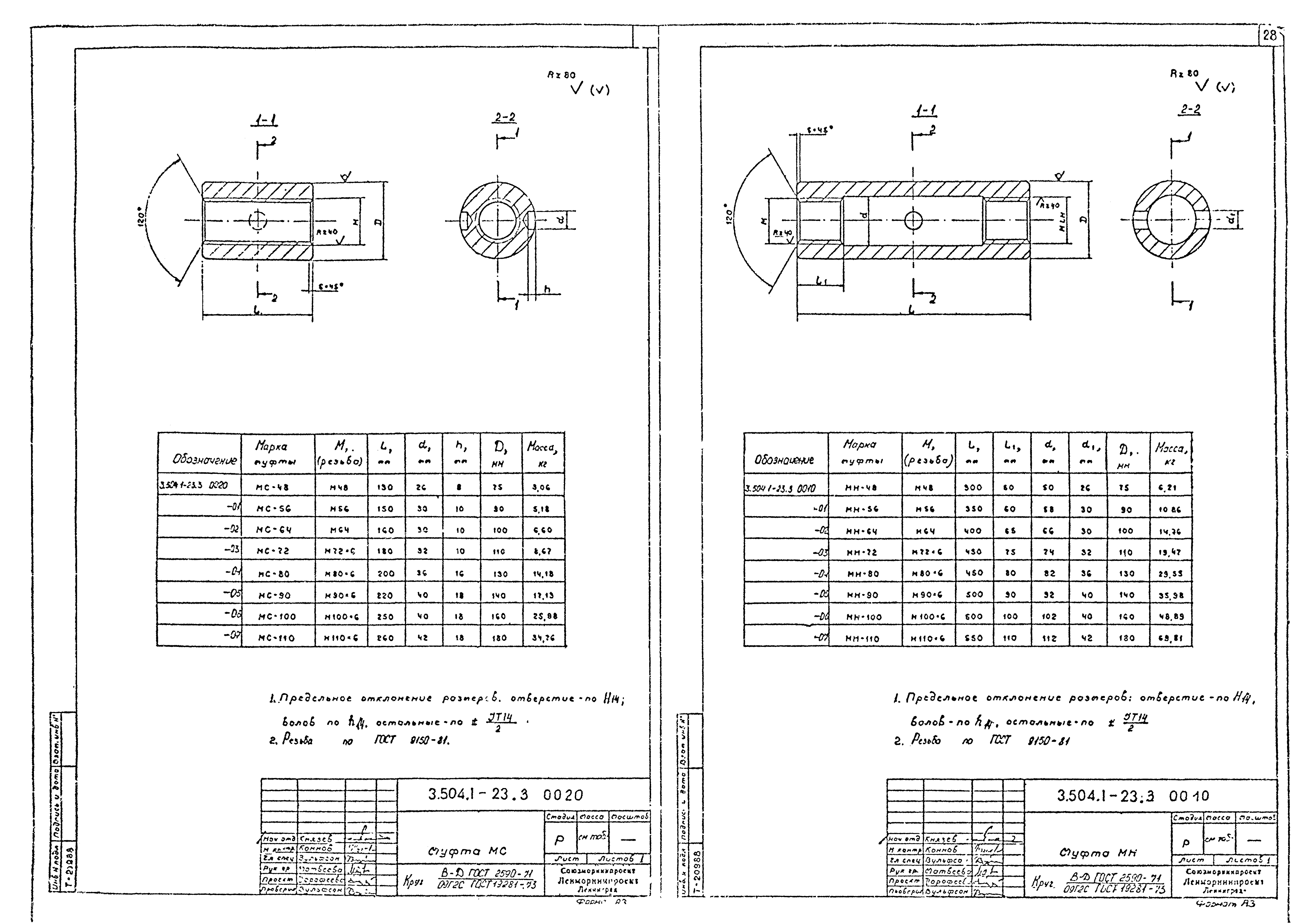 Серия 3.504.1-23