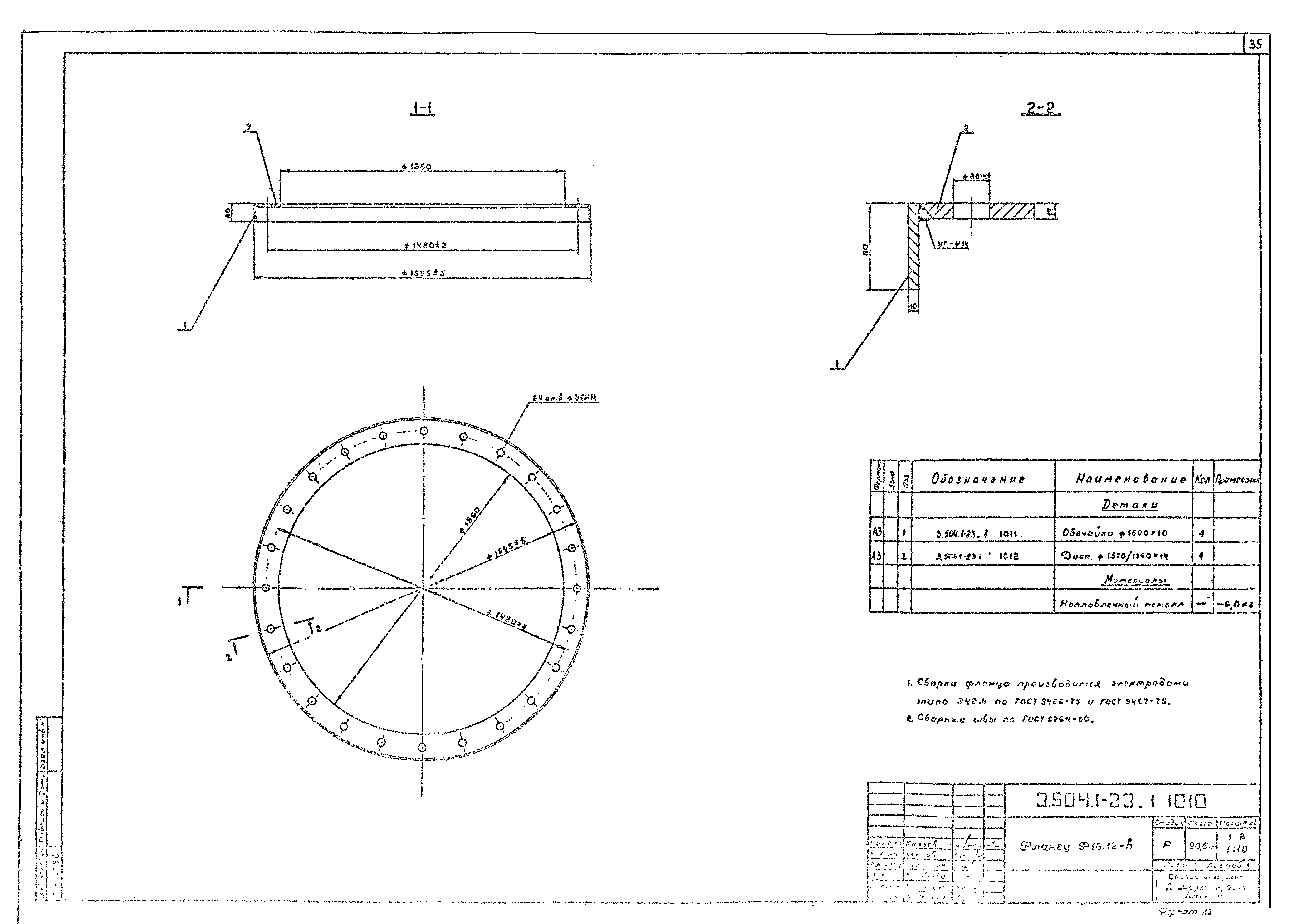 Серия 3.504.1-23