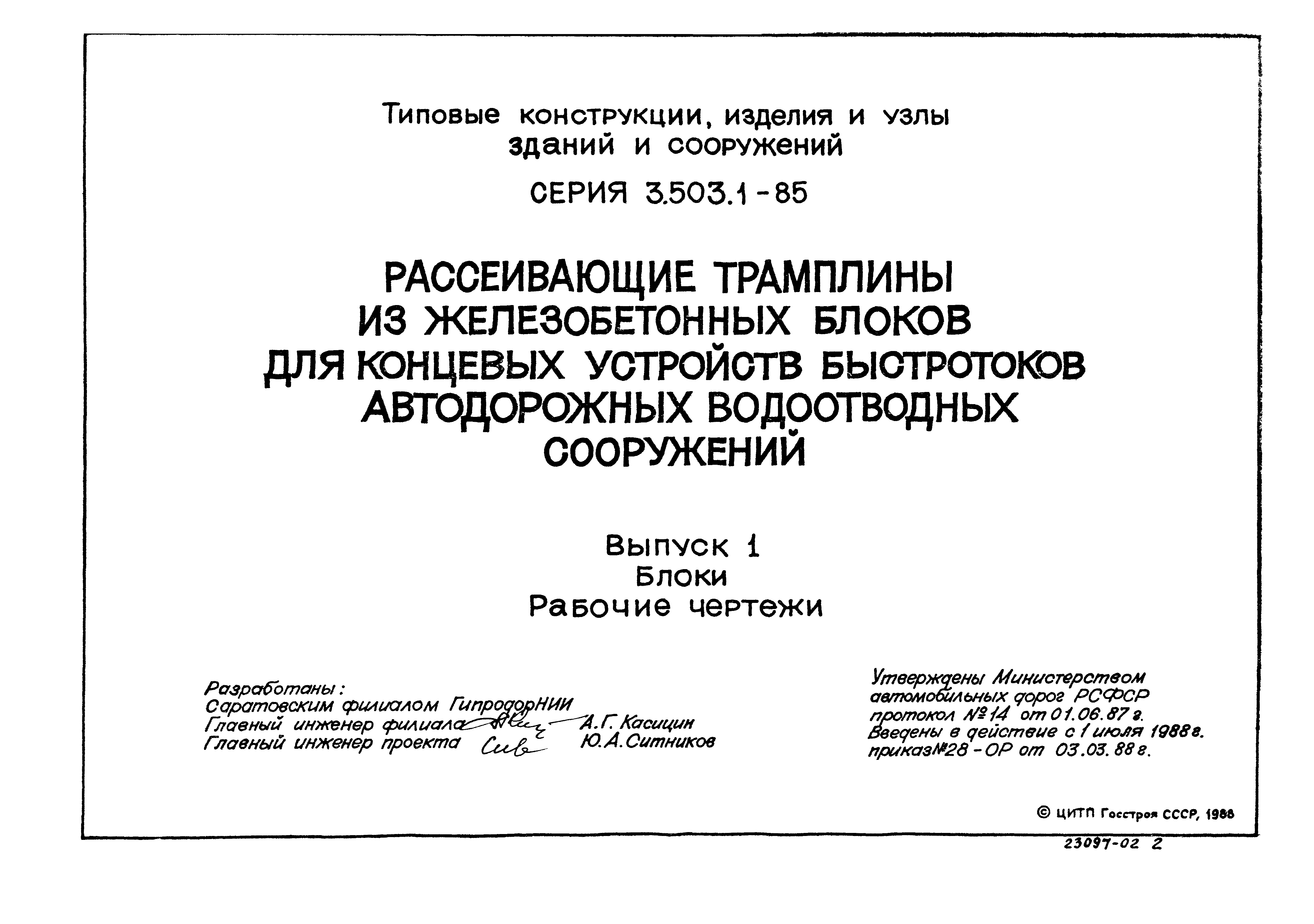 Серия 3.503.1-85