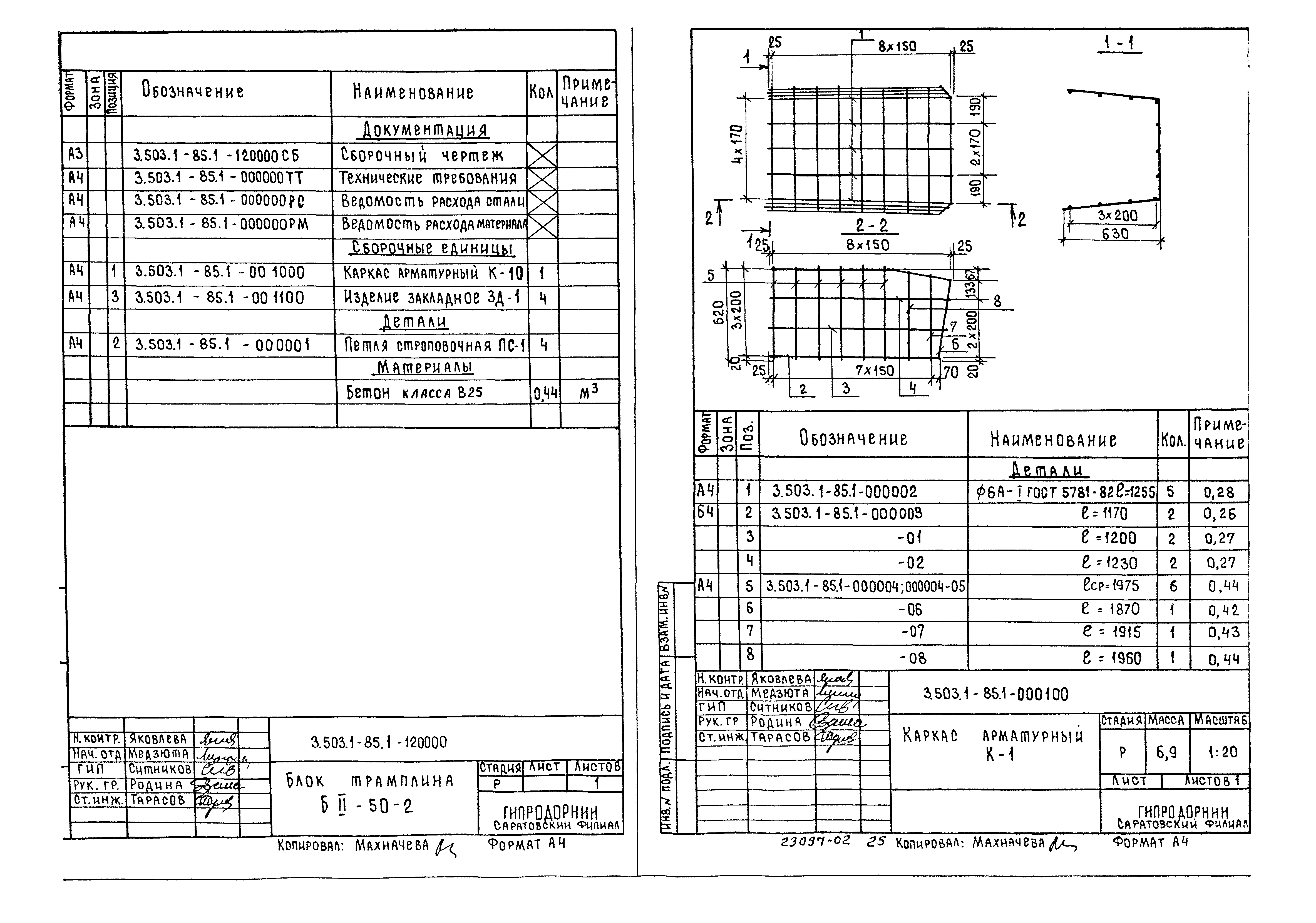 Серия 3.503.1-85