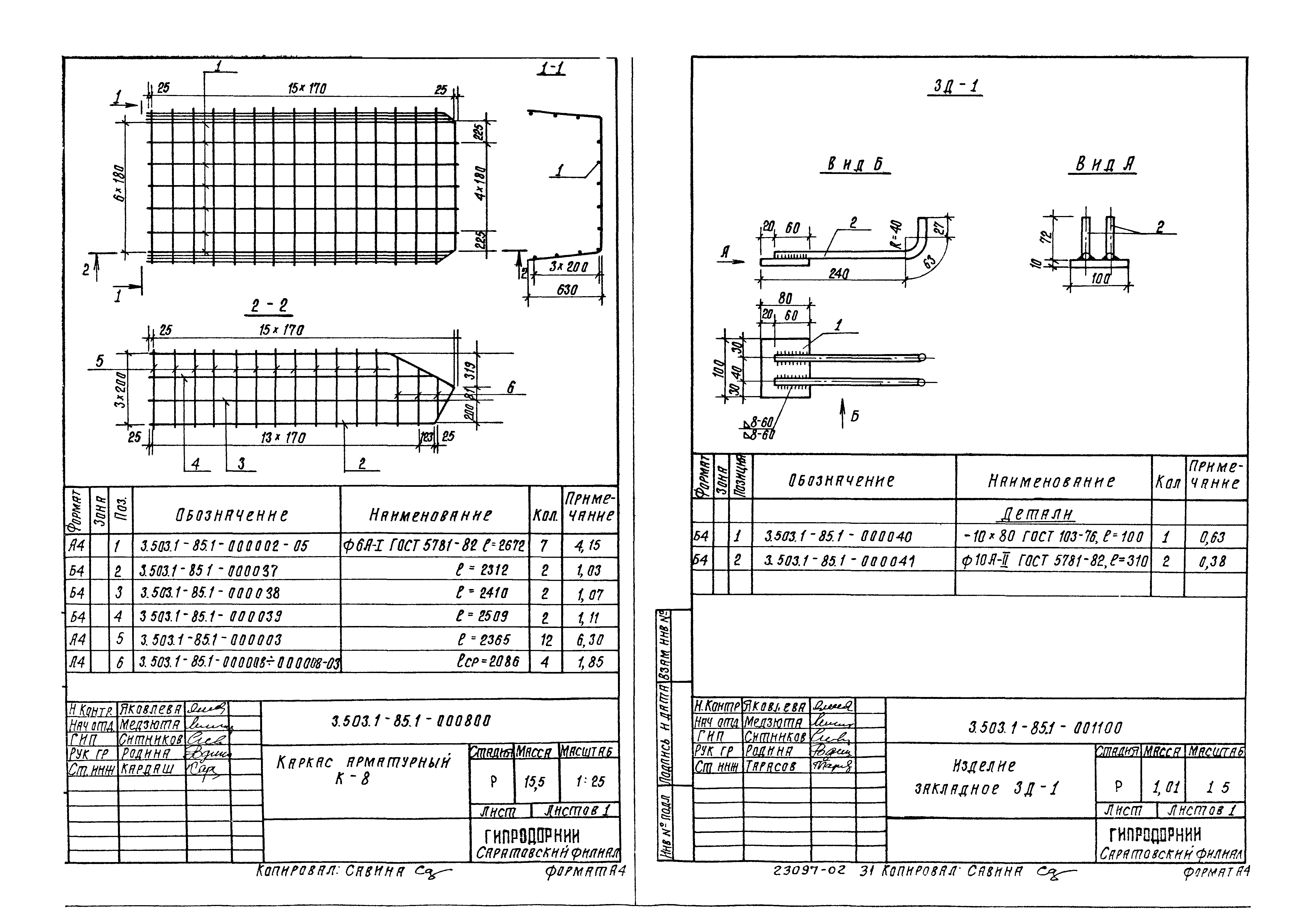 Серия 3.503.1-85