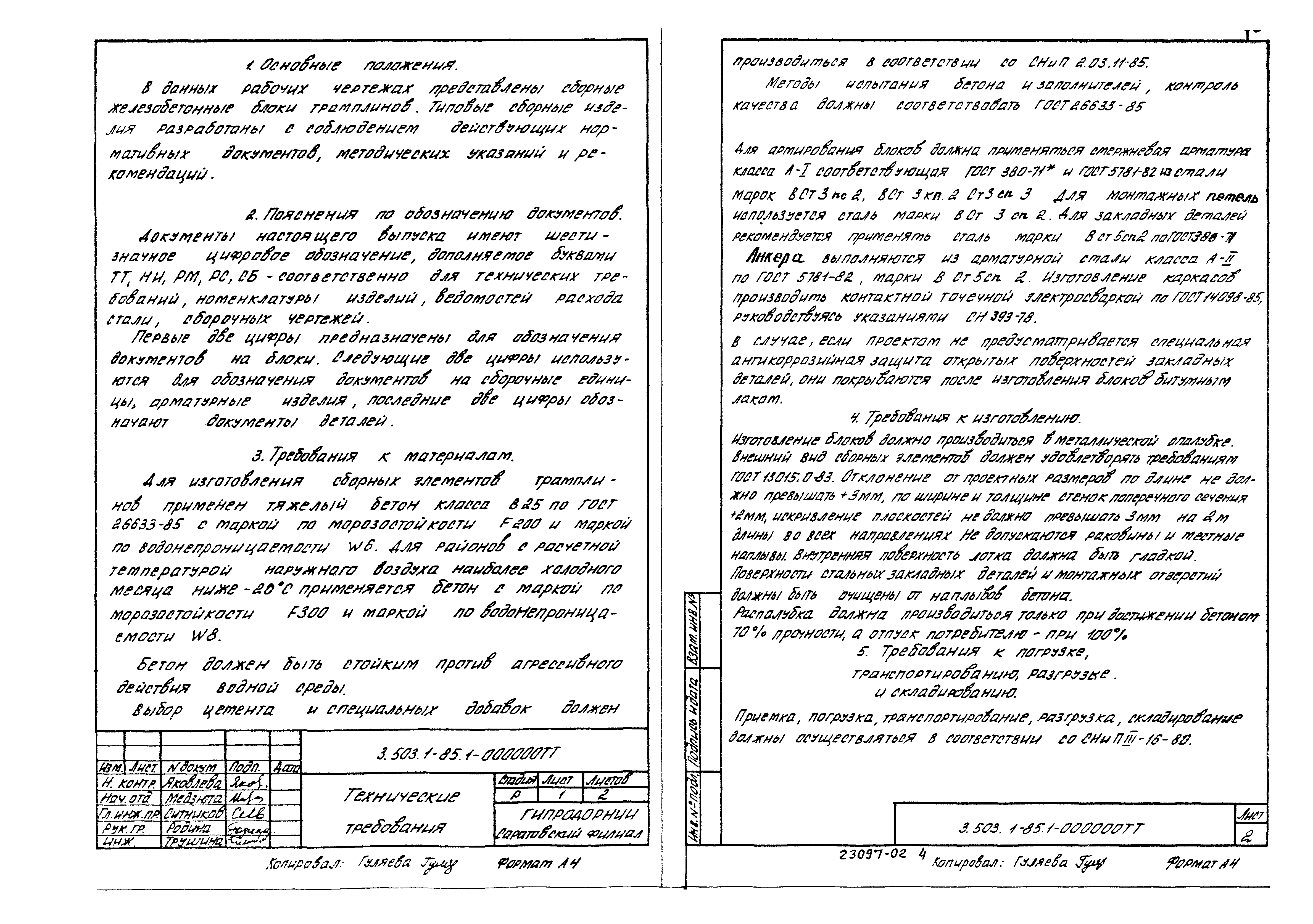 Серия 3.503.1-85