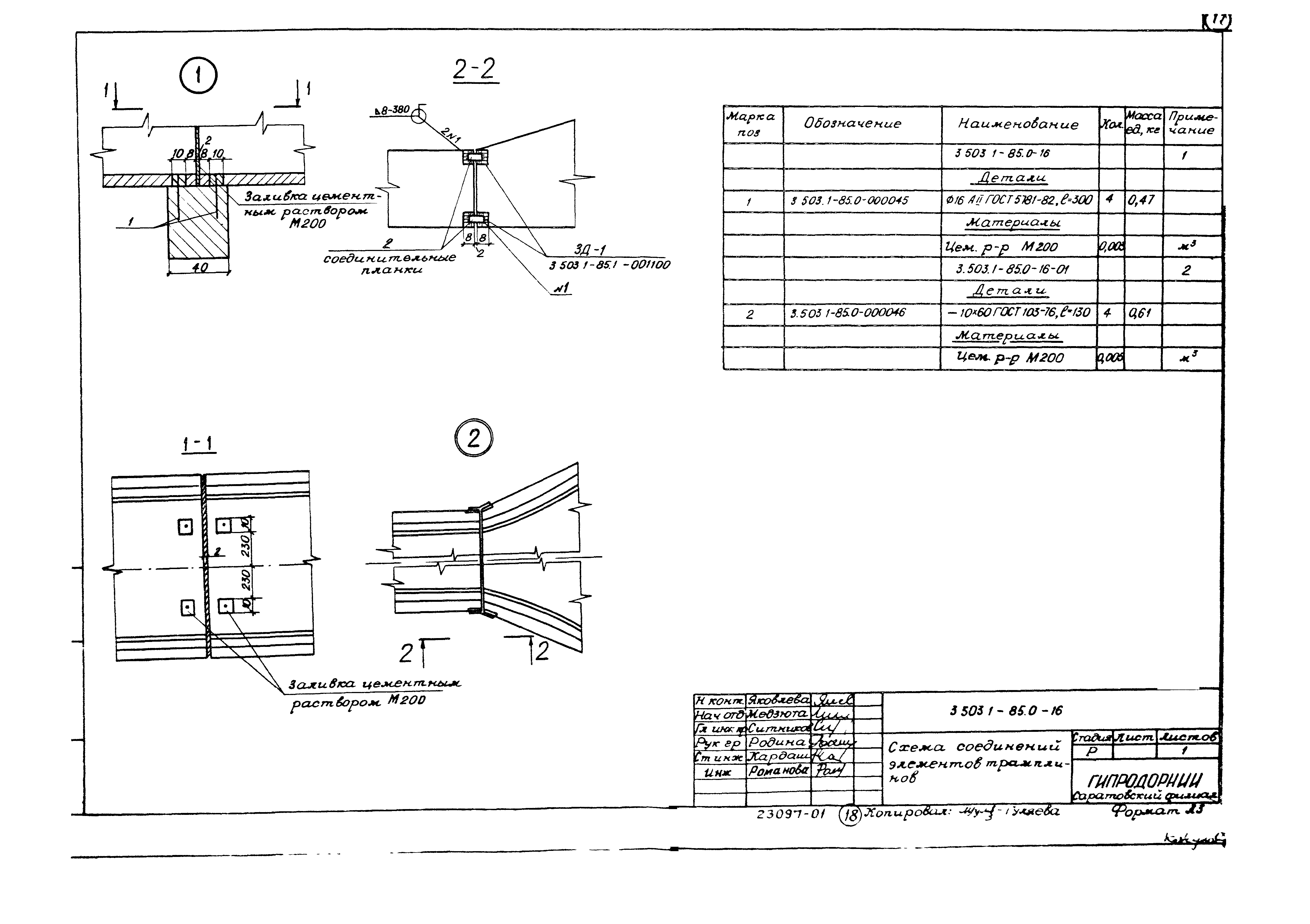 Серия 3.503.1-85