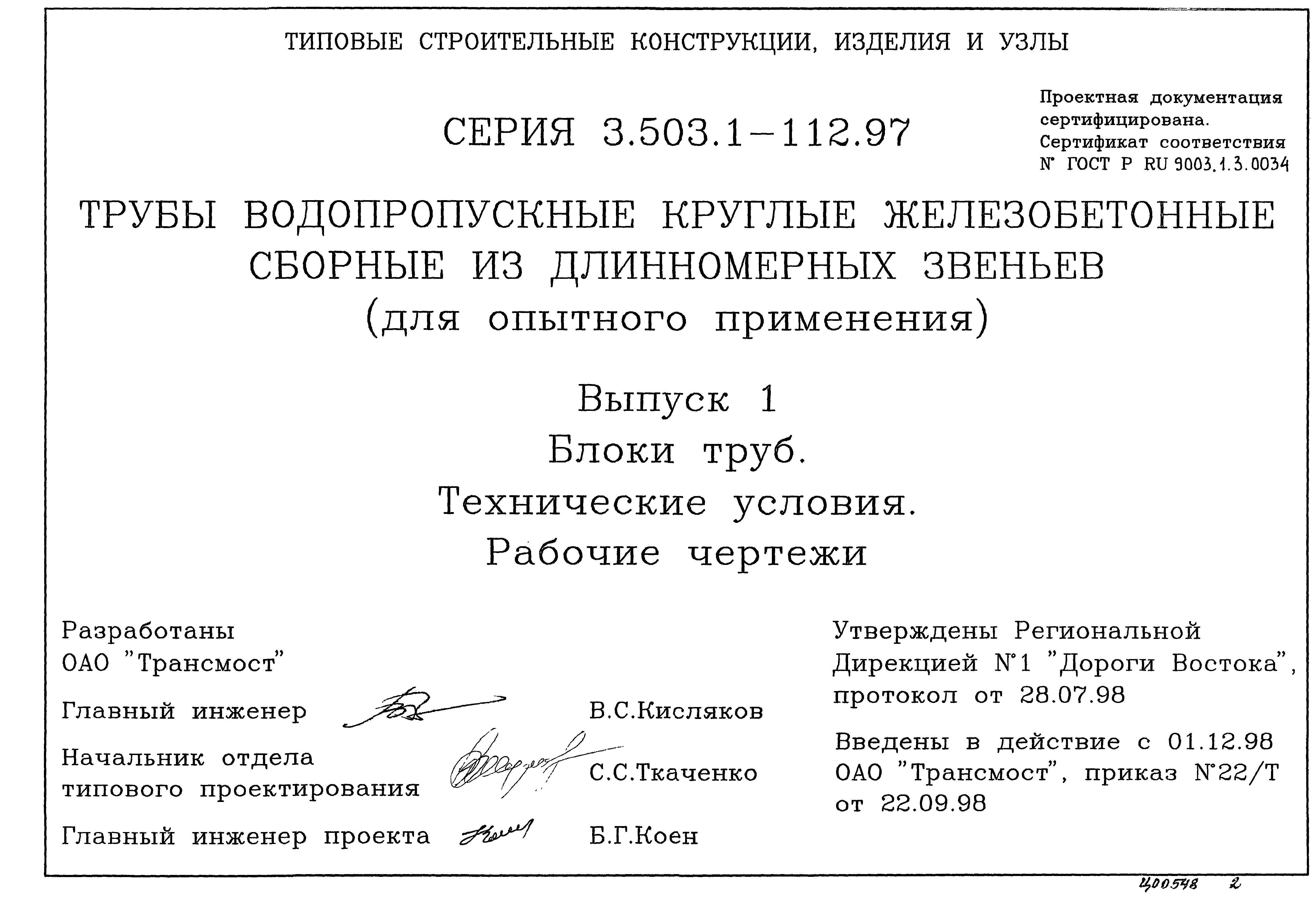 Серия 3.503.1-112.97