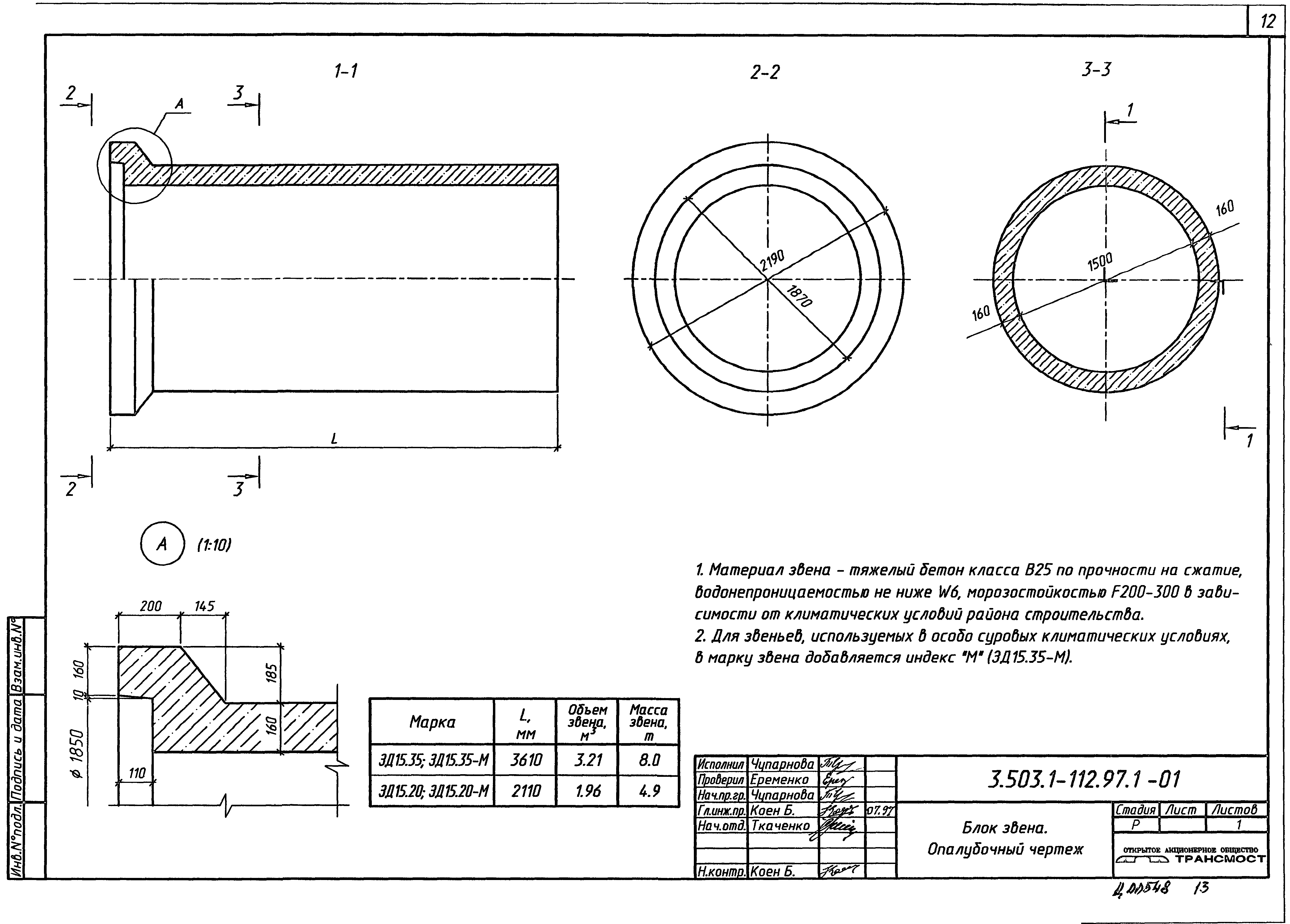 Серия 3.503.1-112.97