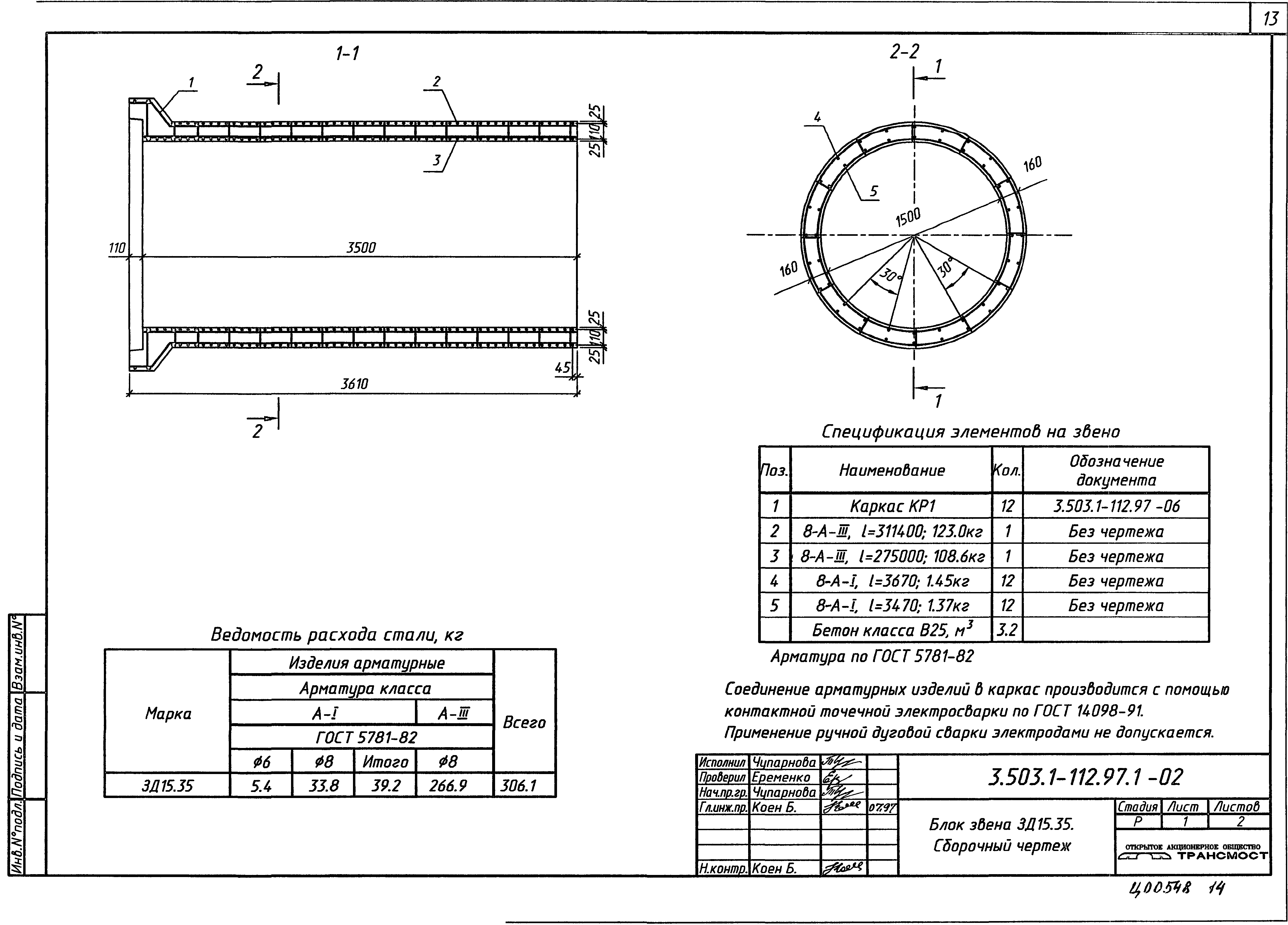 Серия 3.503.1-112.97