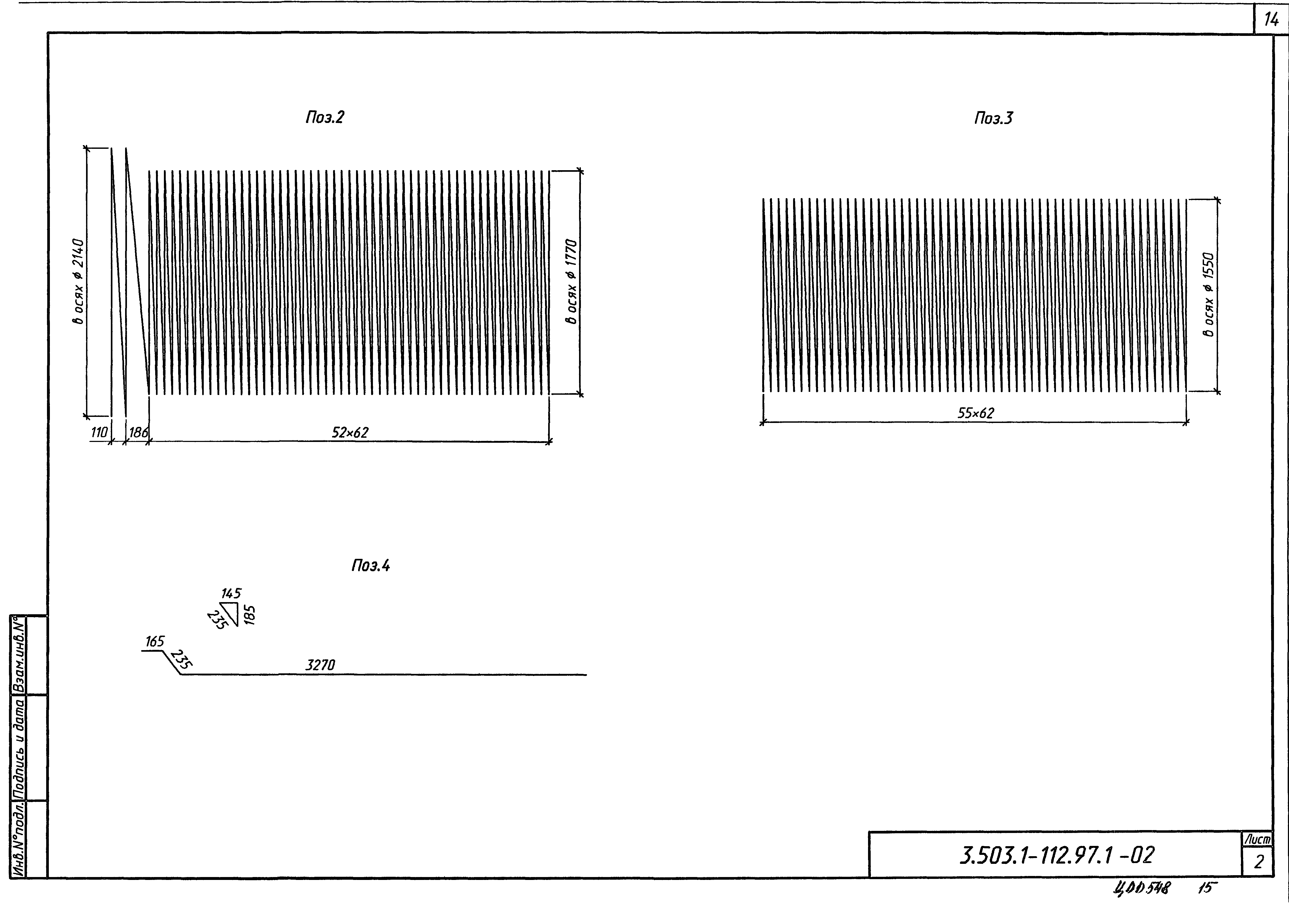 Серия 3.503.1-112.97