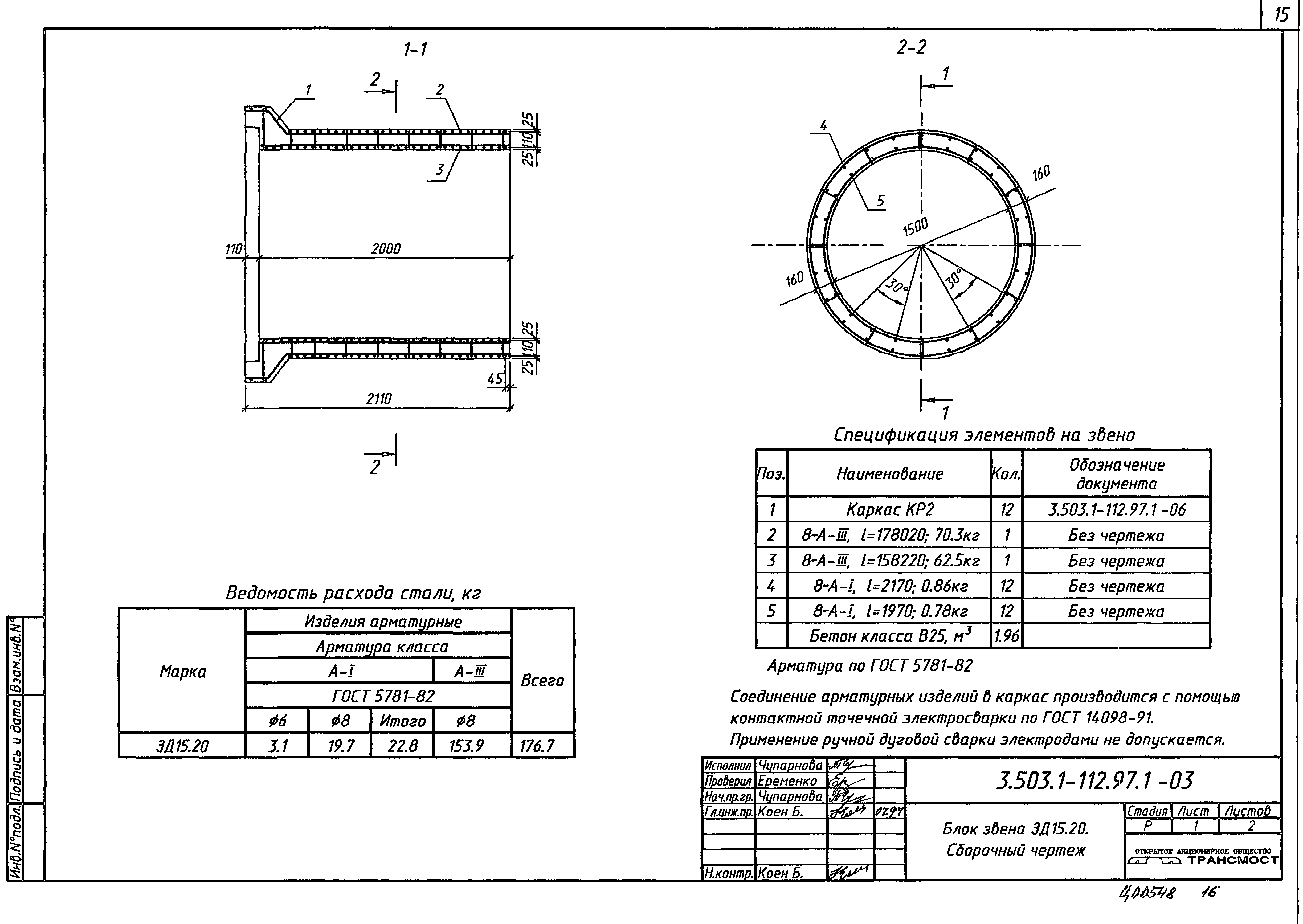 Серия 3.503.1-112.97