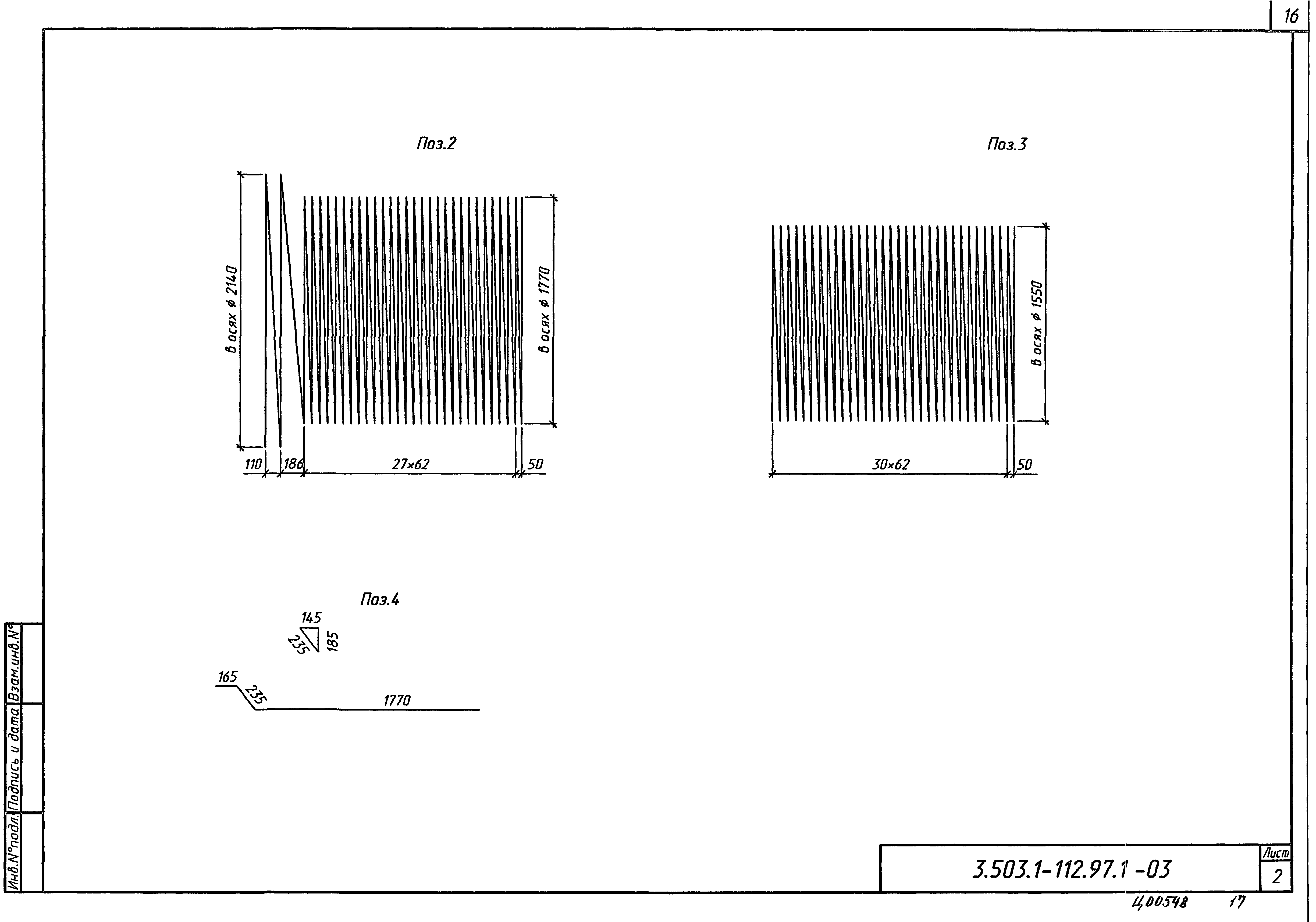 Серия 3.503.1-112.97