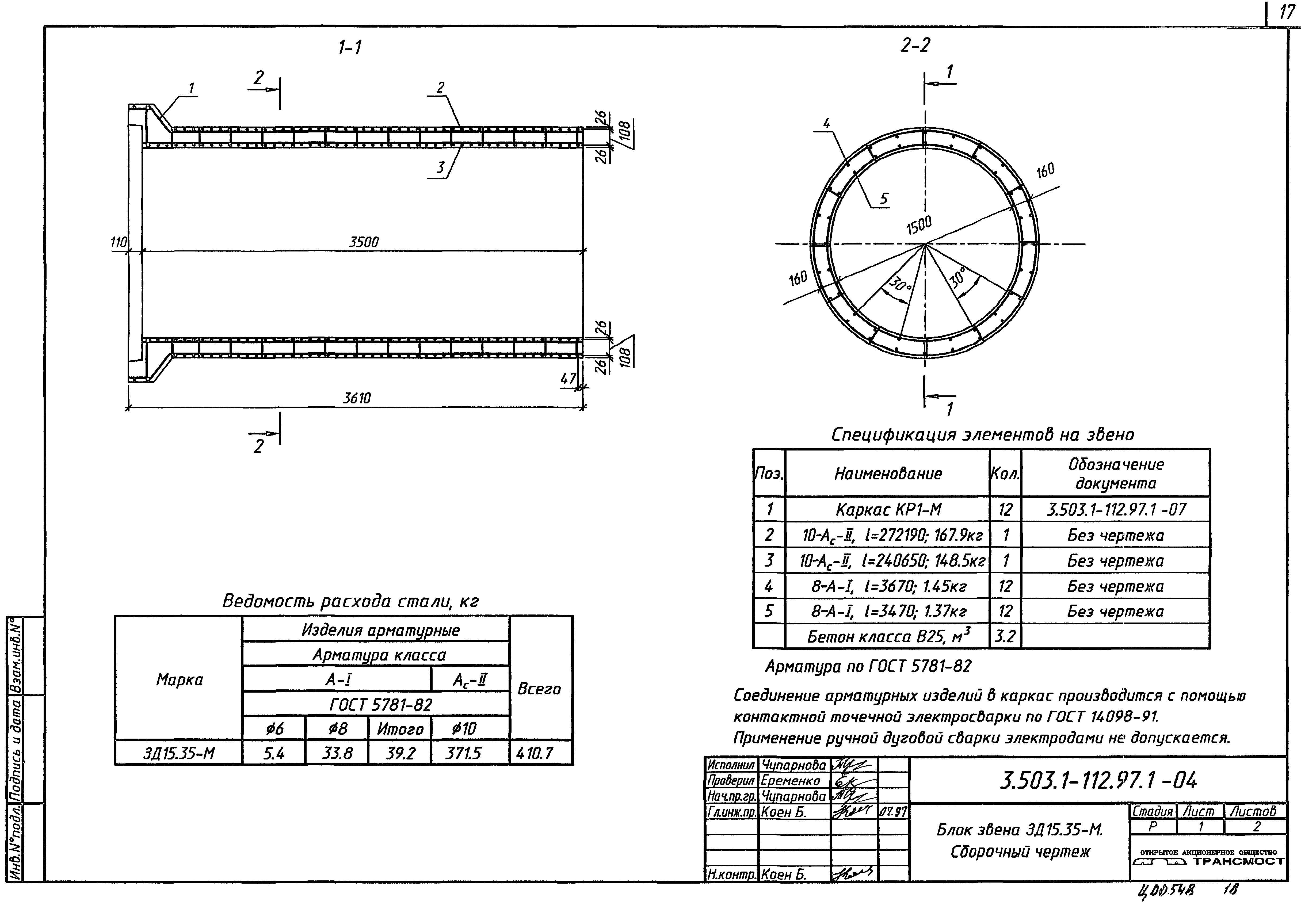 Серия 3.503.1-112.97