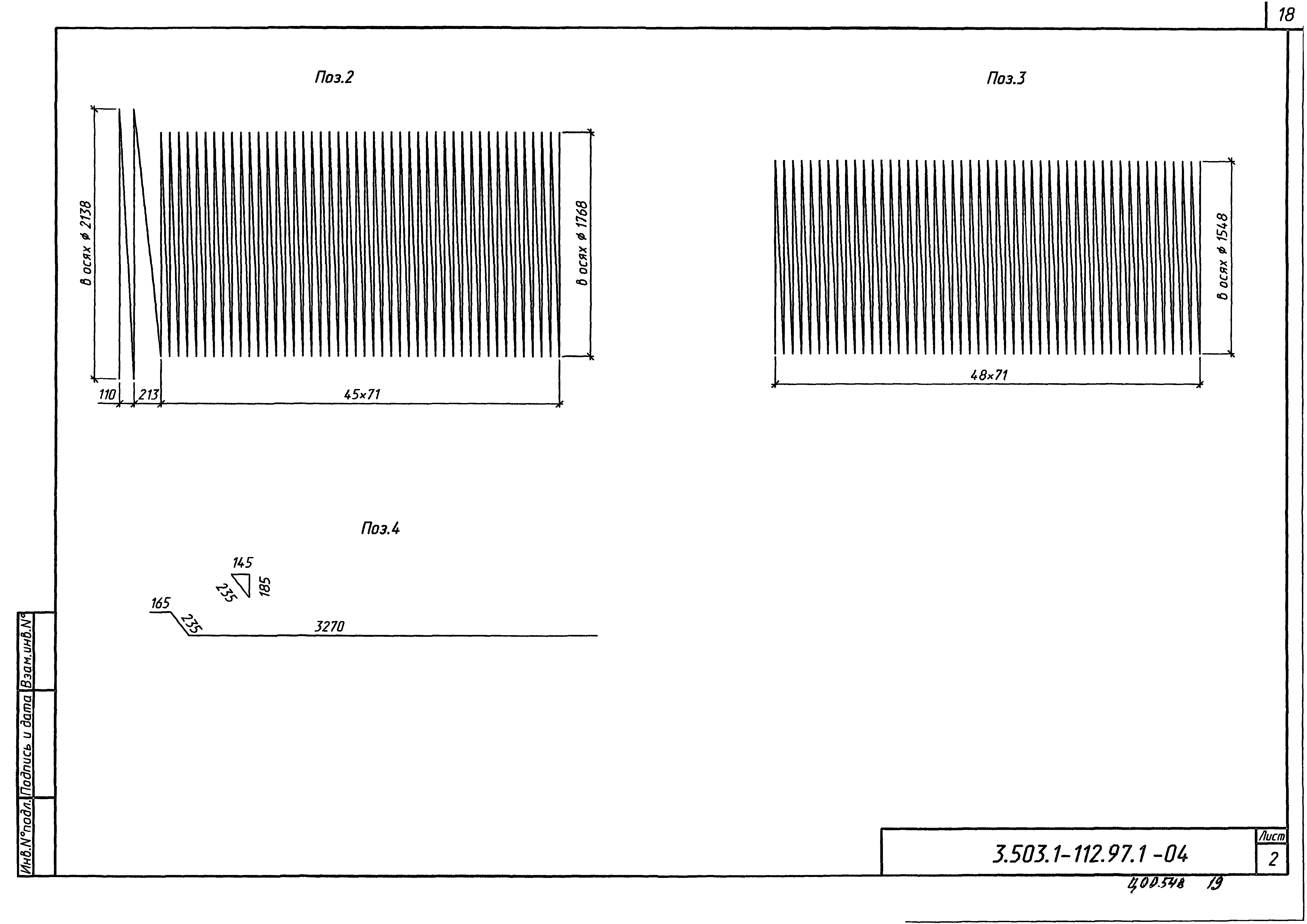 Серия 3.503.1-112.97