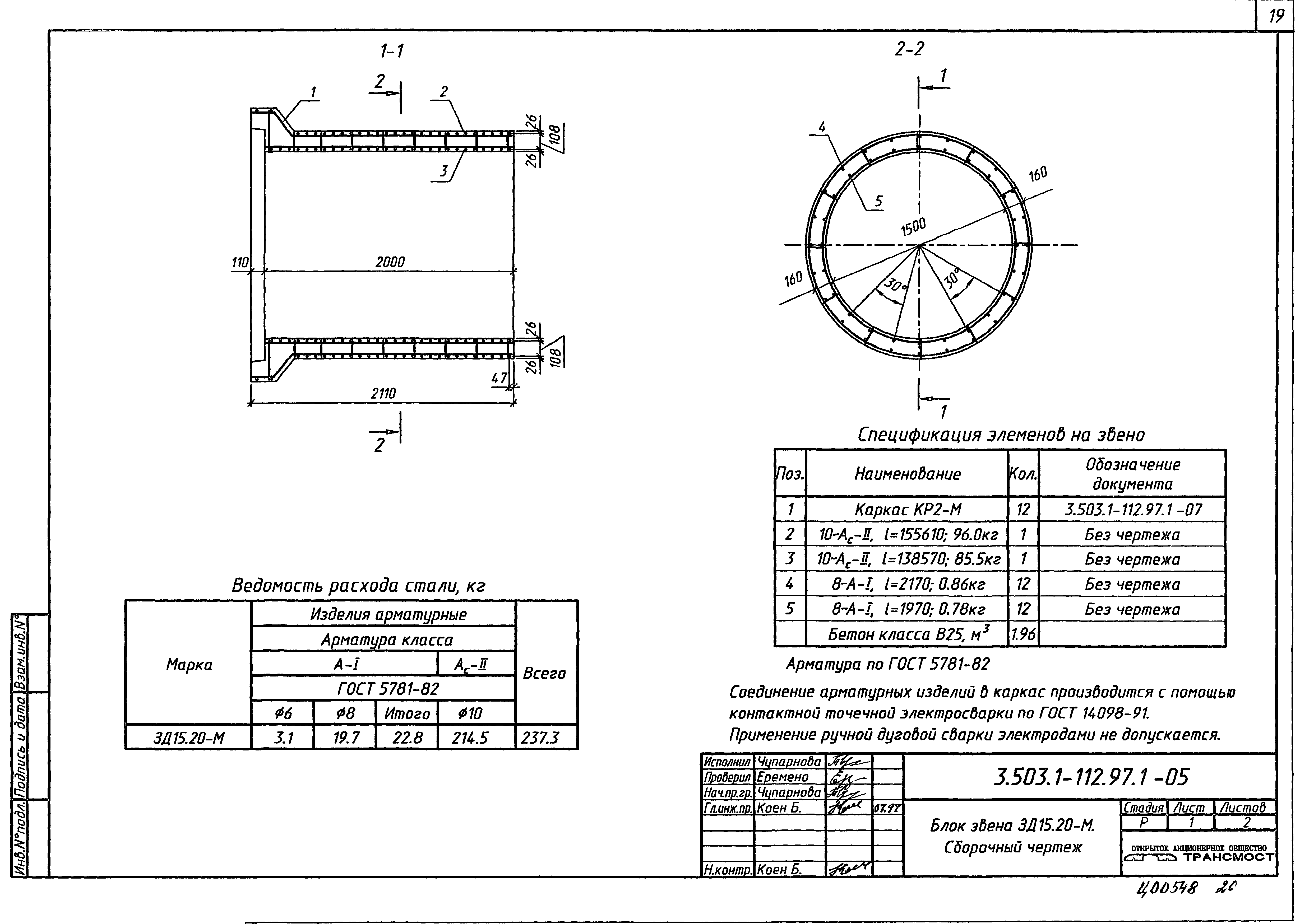 Серия 3.503.1-112.97