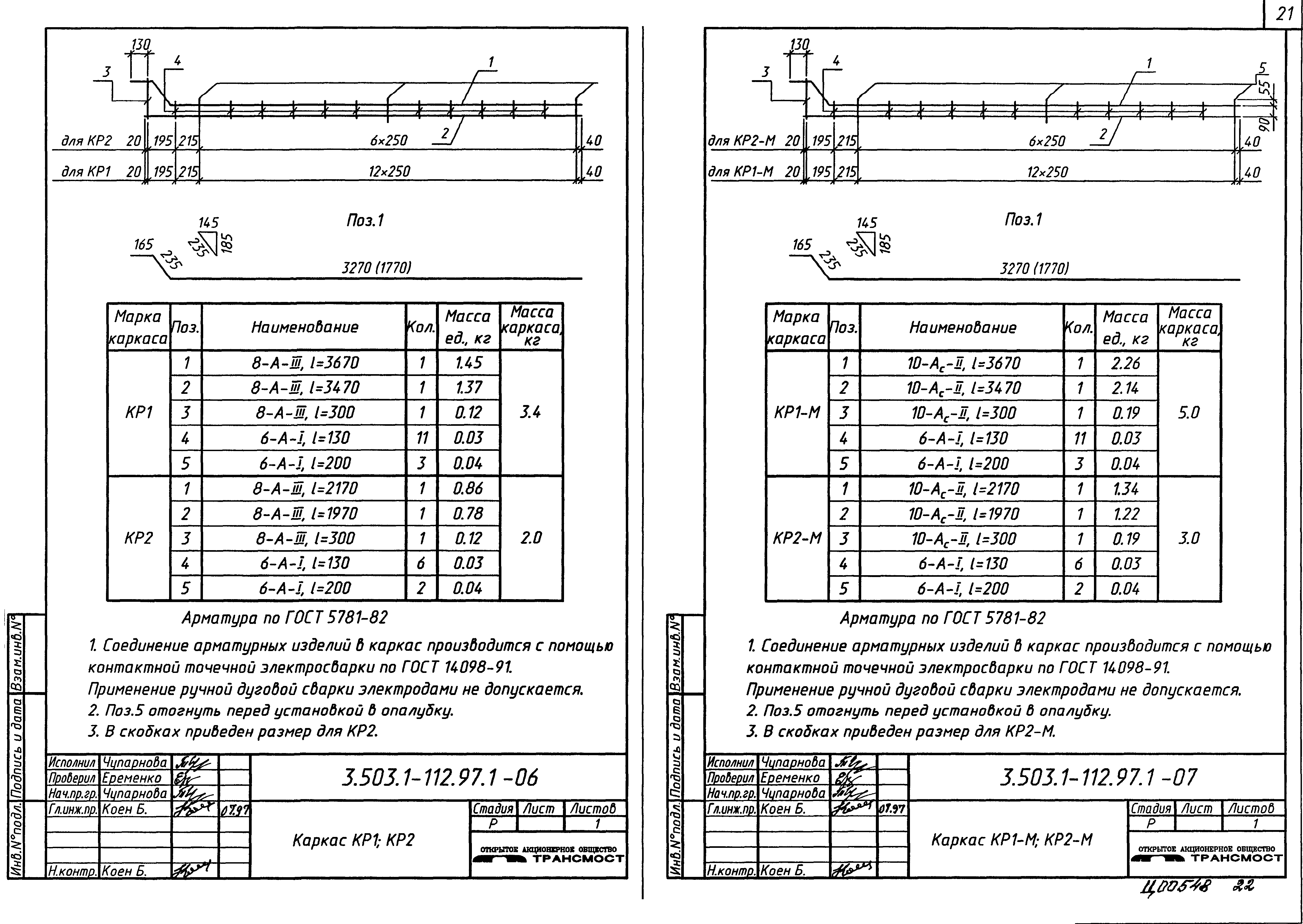 Серия 3.503.1-112.97