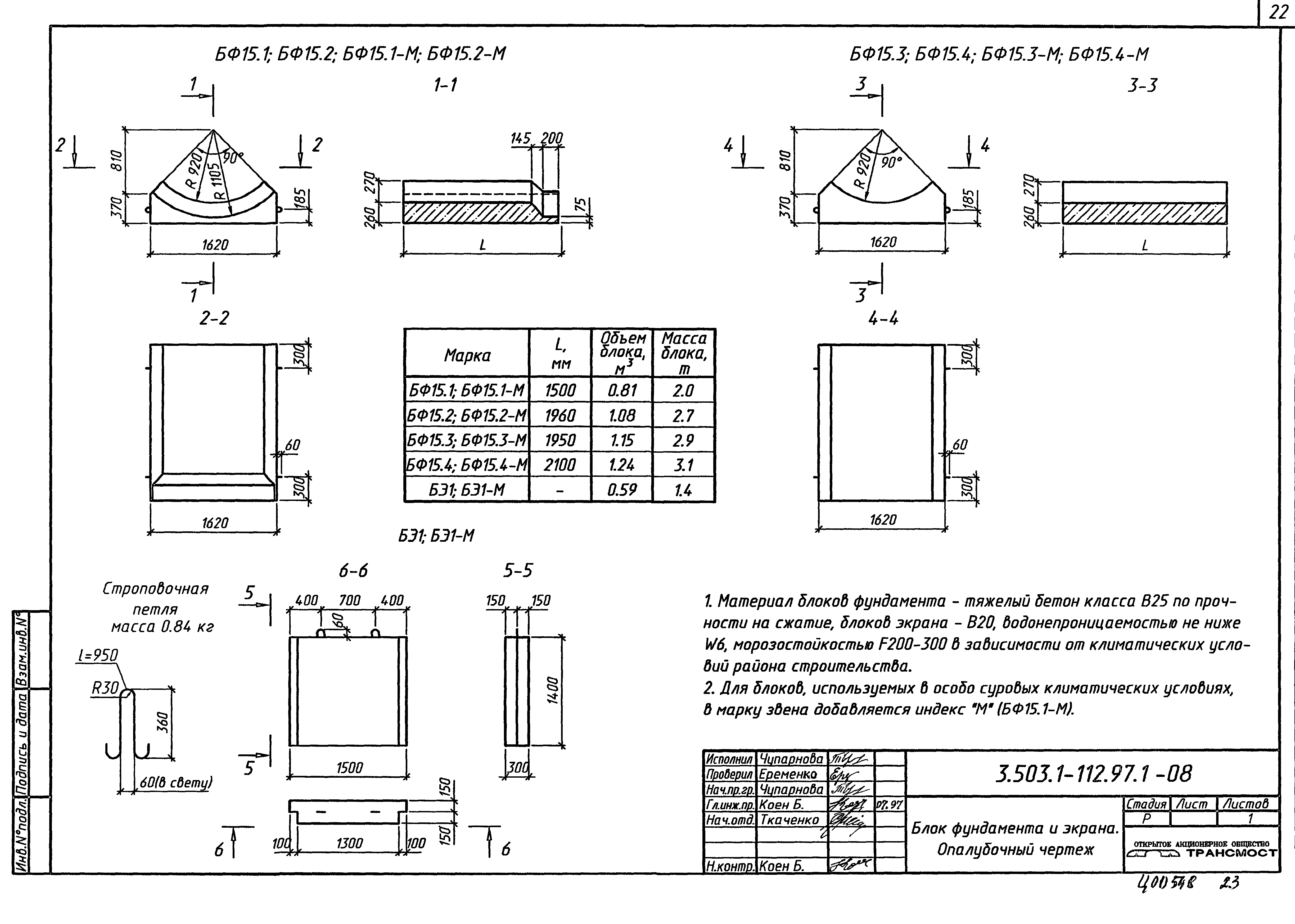 Серия 3.503.1-112.97