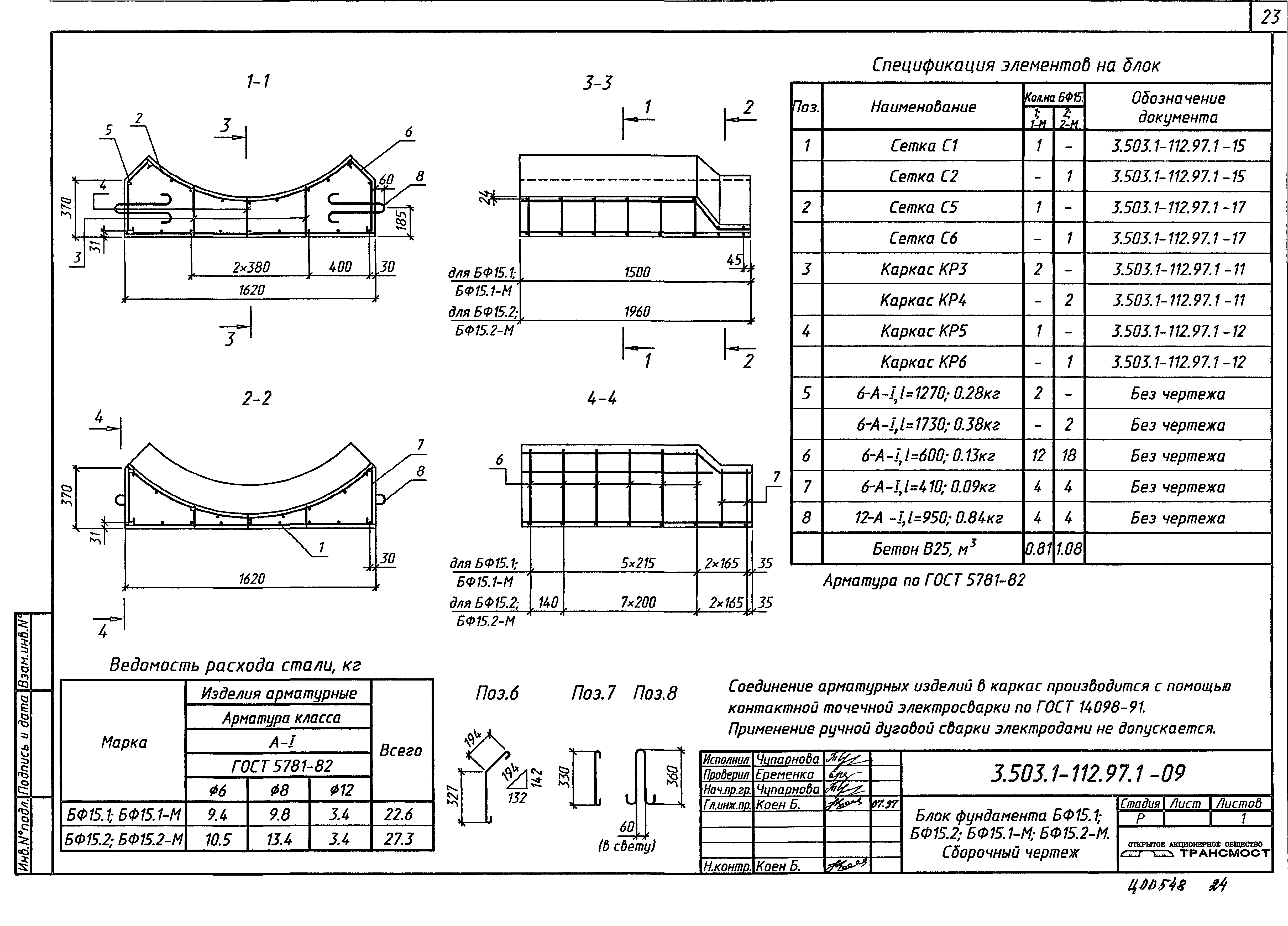 Серия 3.503.1-112.97