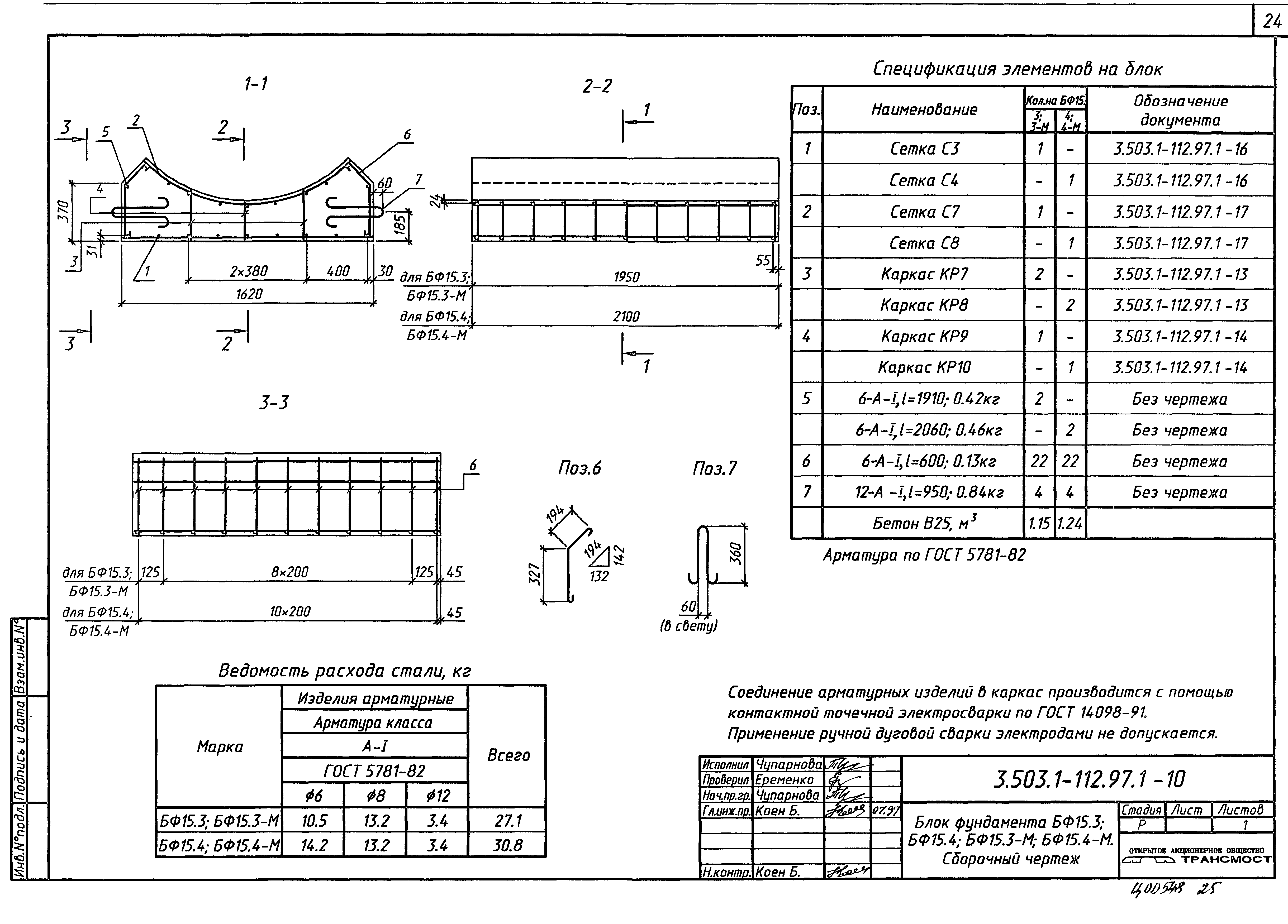 Серия 3.503.1-112.97