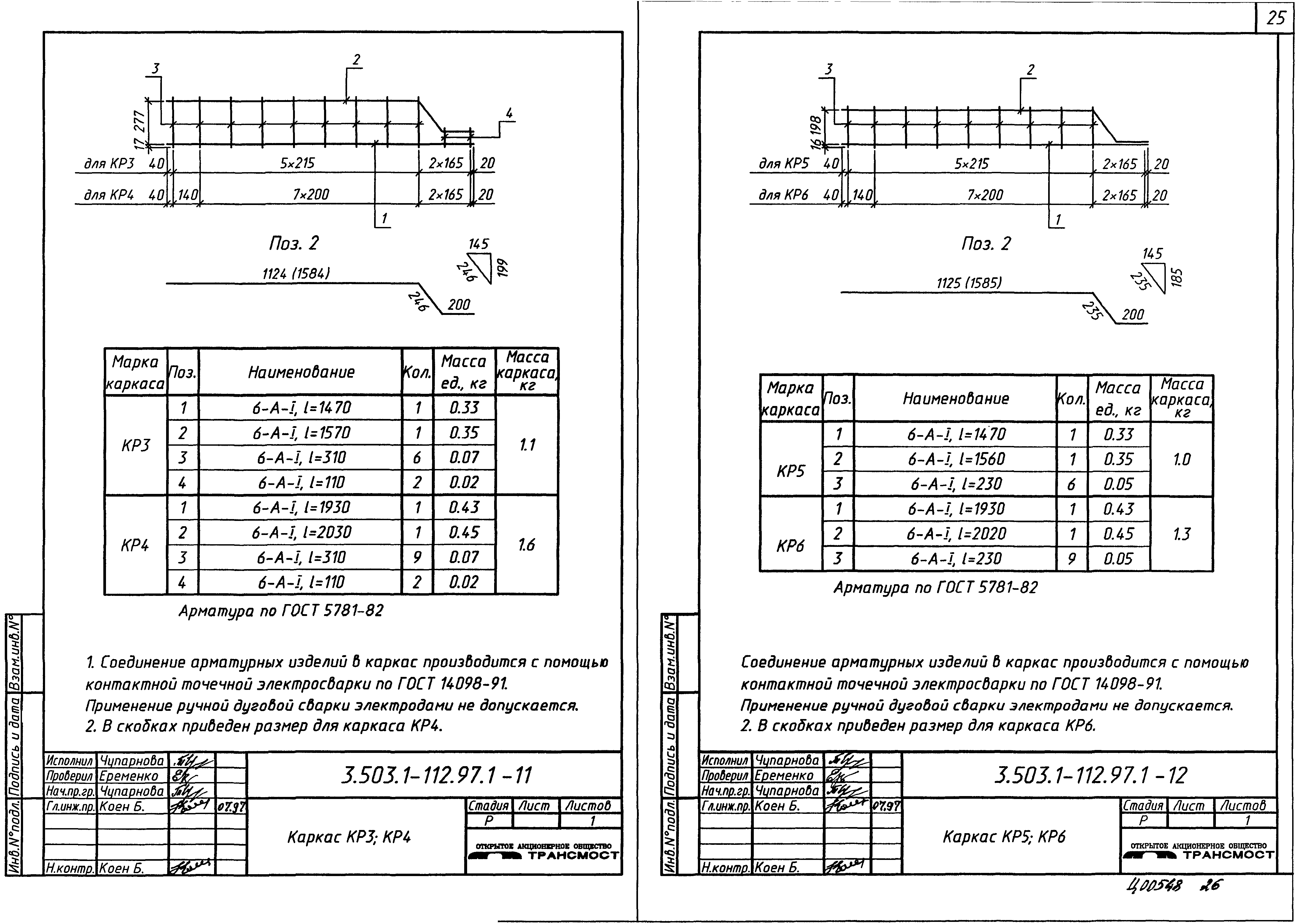 Серия 3.503.1-112.97