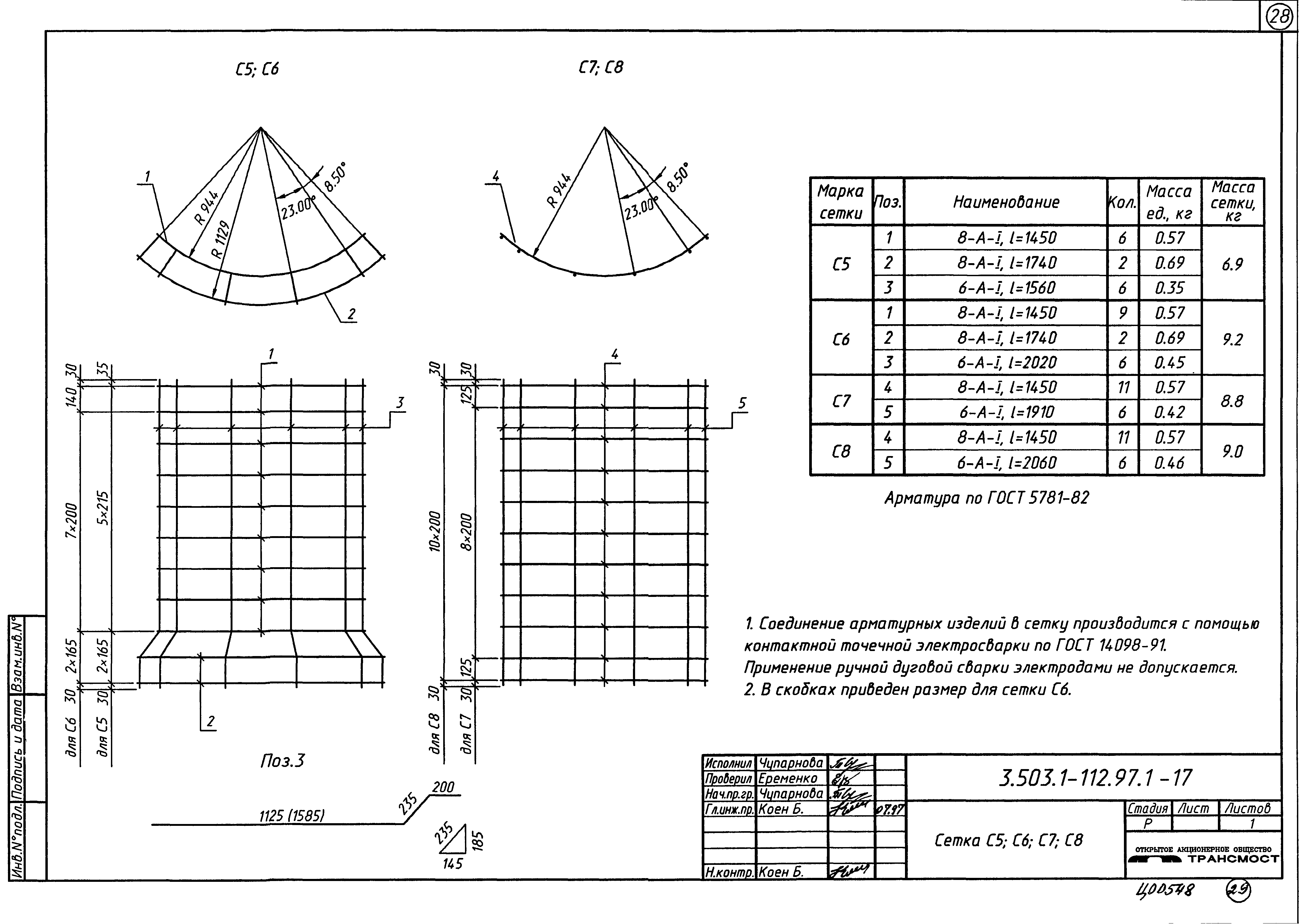 Серия 3.503.1-112.97