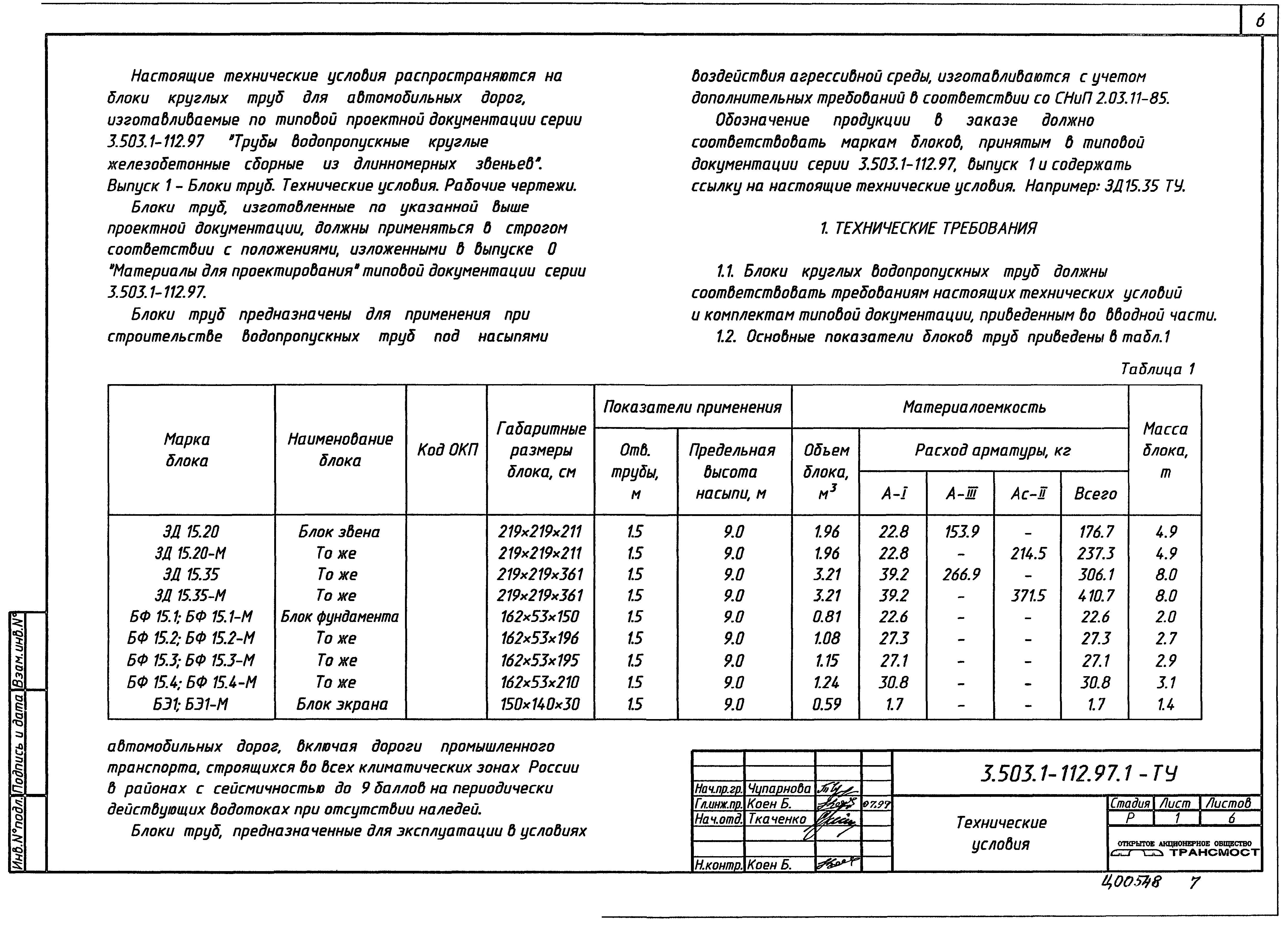 Серия 3.503.1-112.97