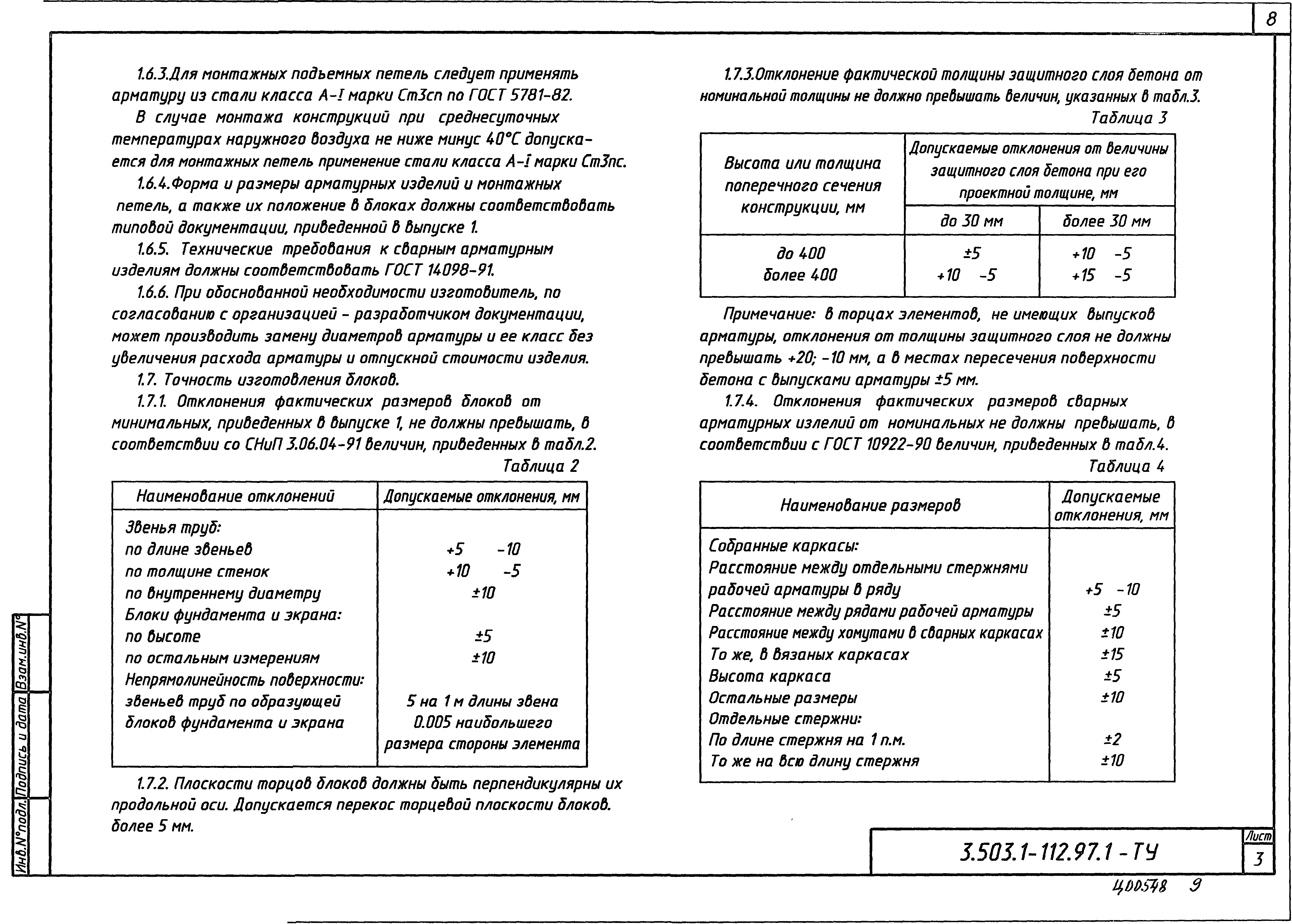 Серия 3.503.1-112.97