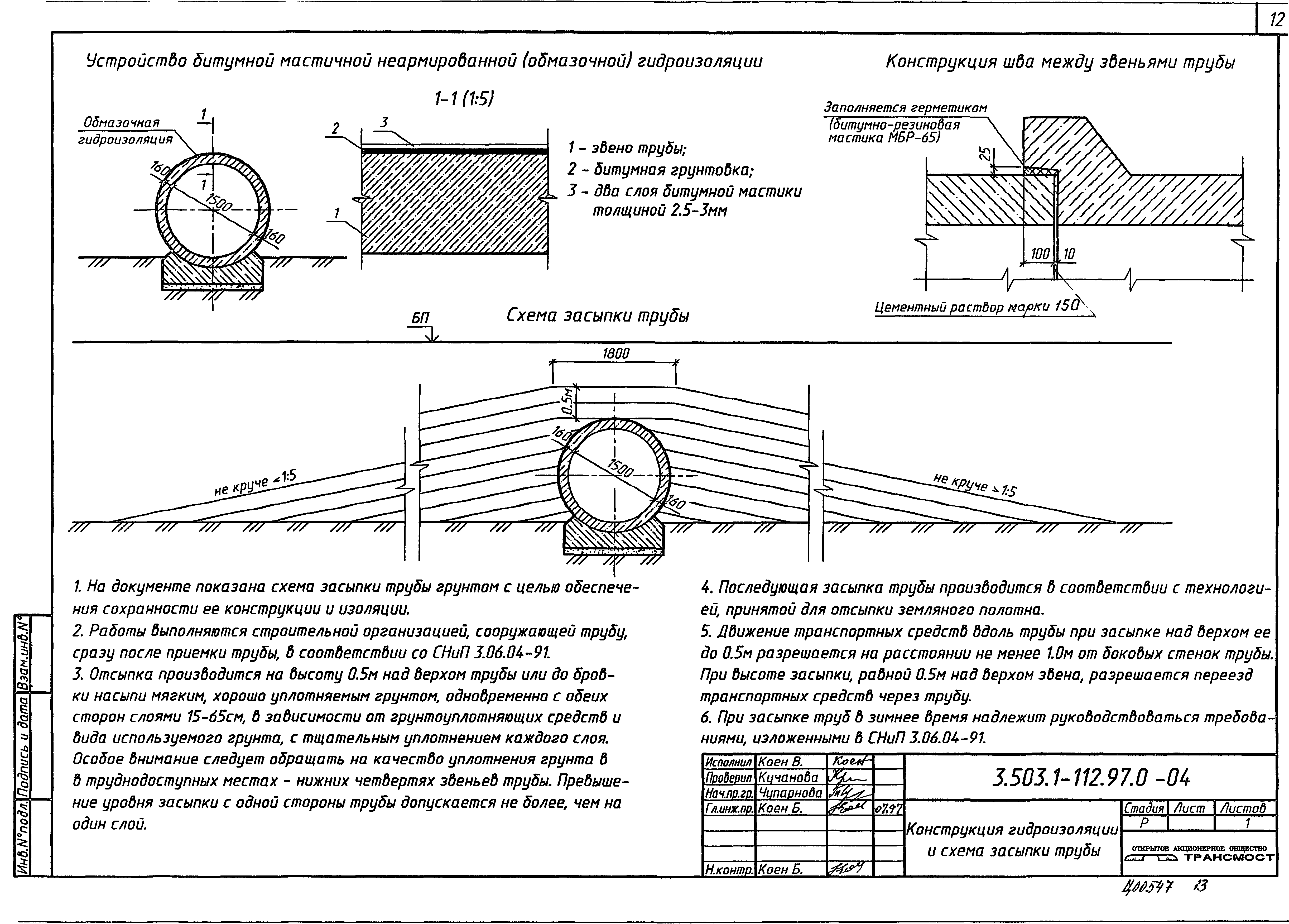 Серия 3.503.1-112.97