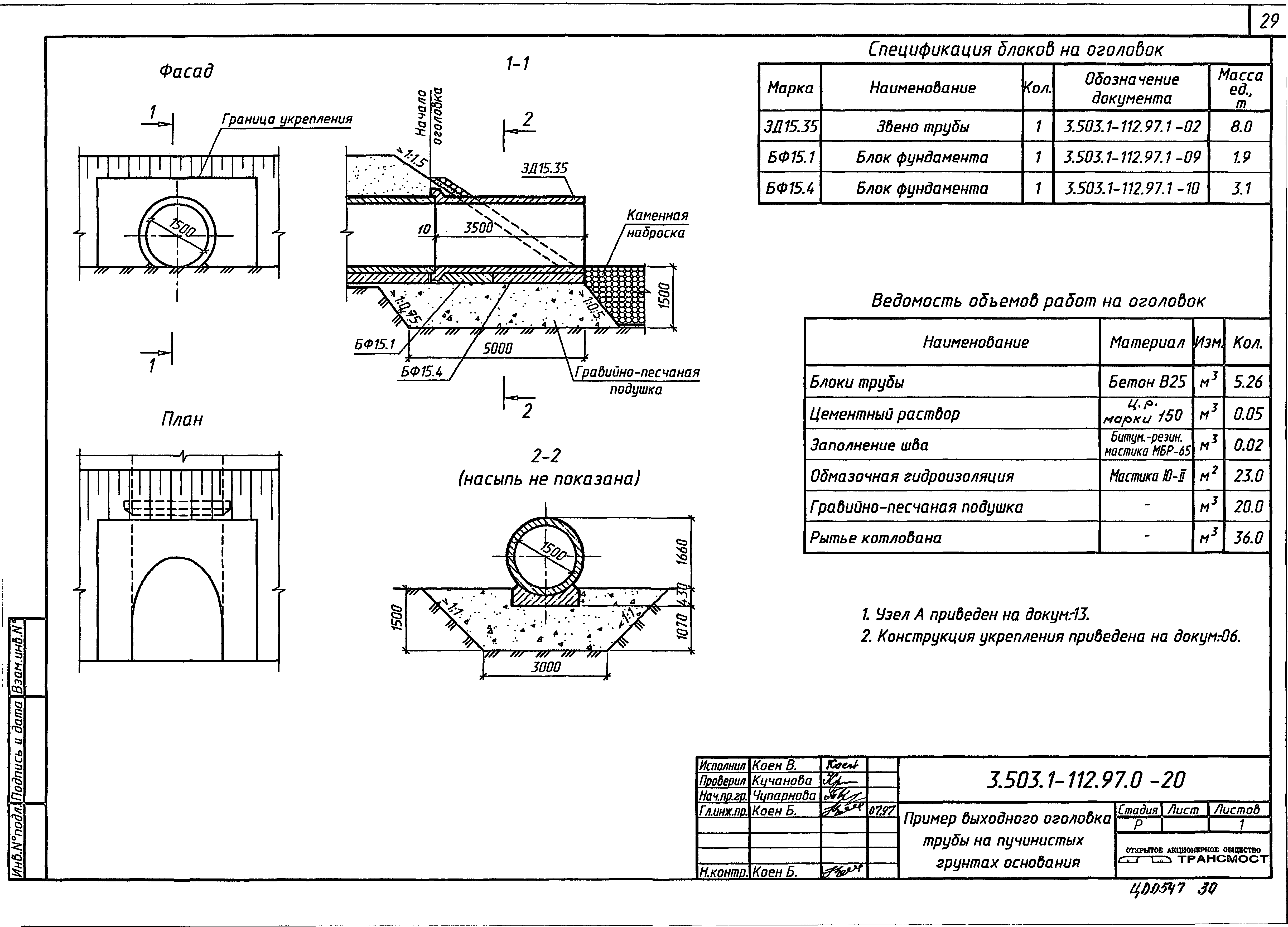 Серия 3.503.1-112.97