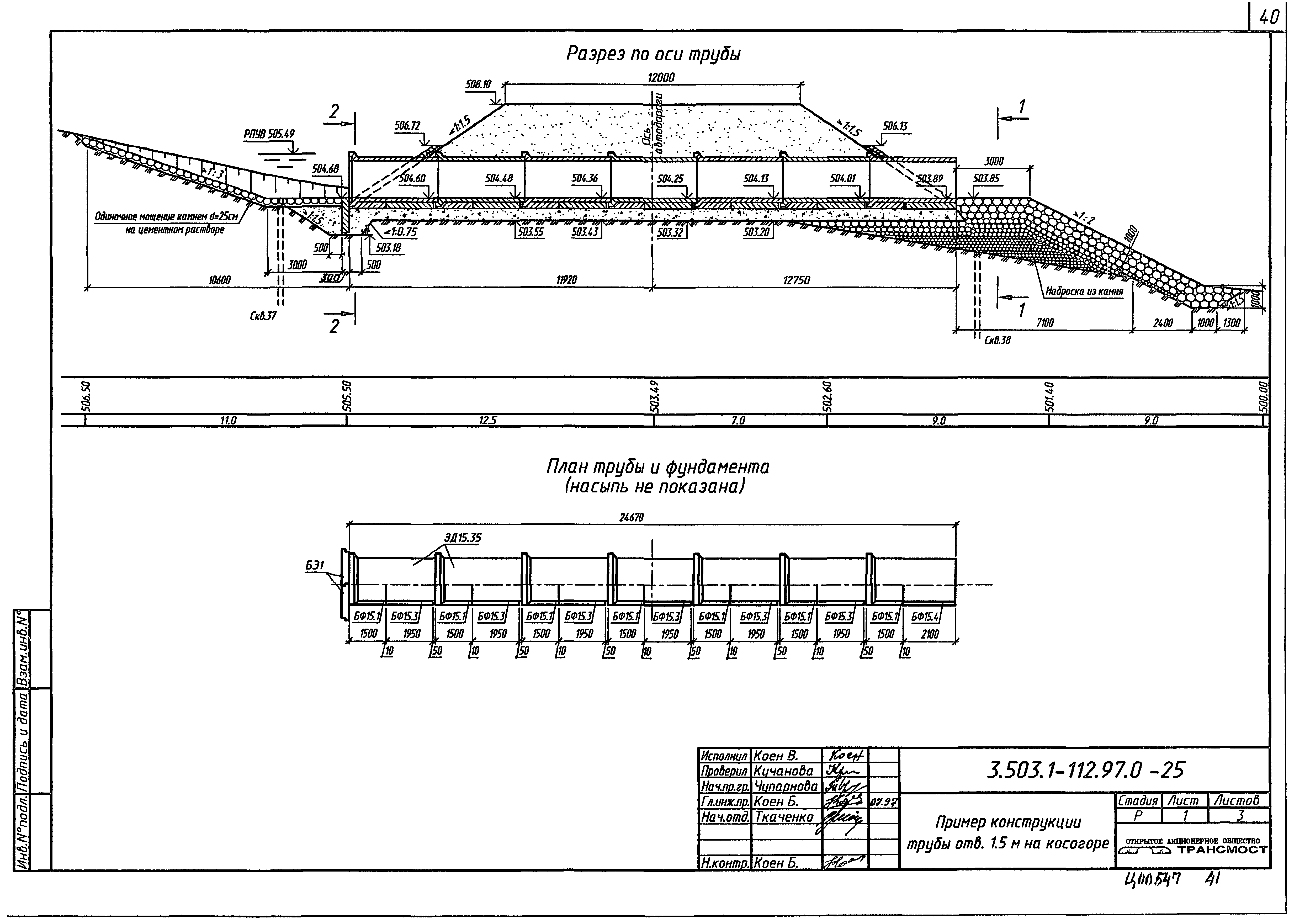 Серия 3.503.1-112.97