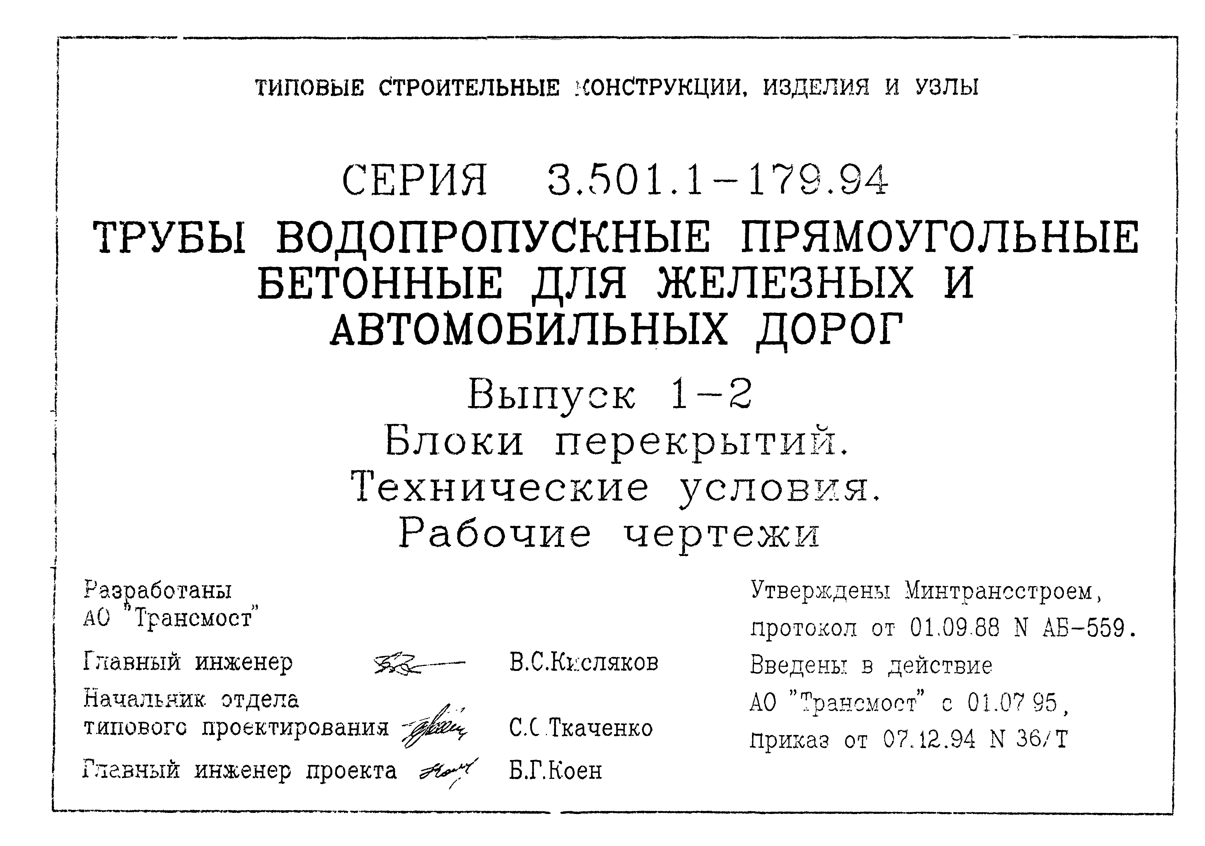 Серия 3.501.1-179.94