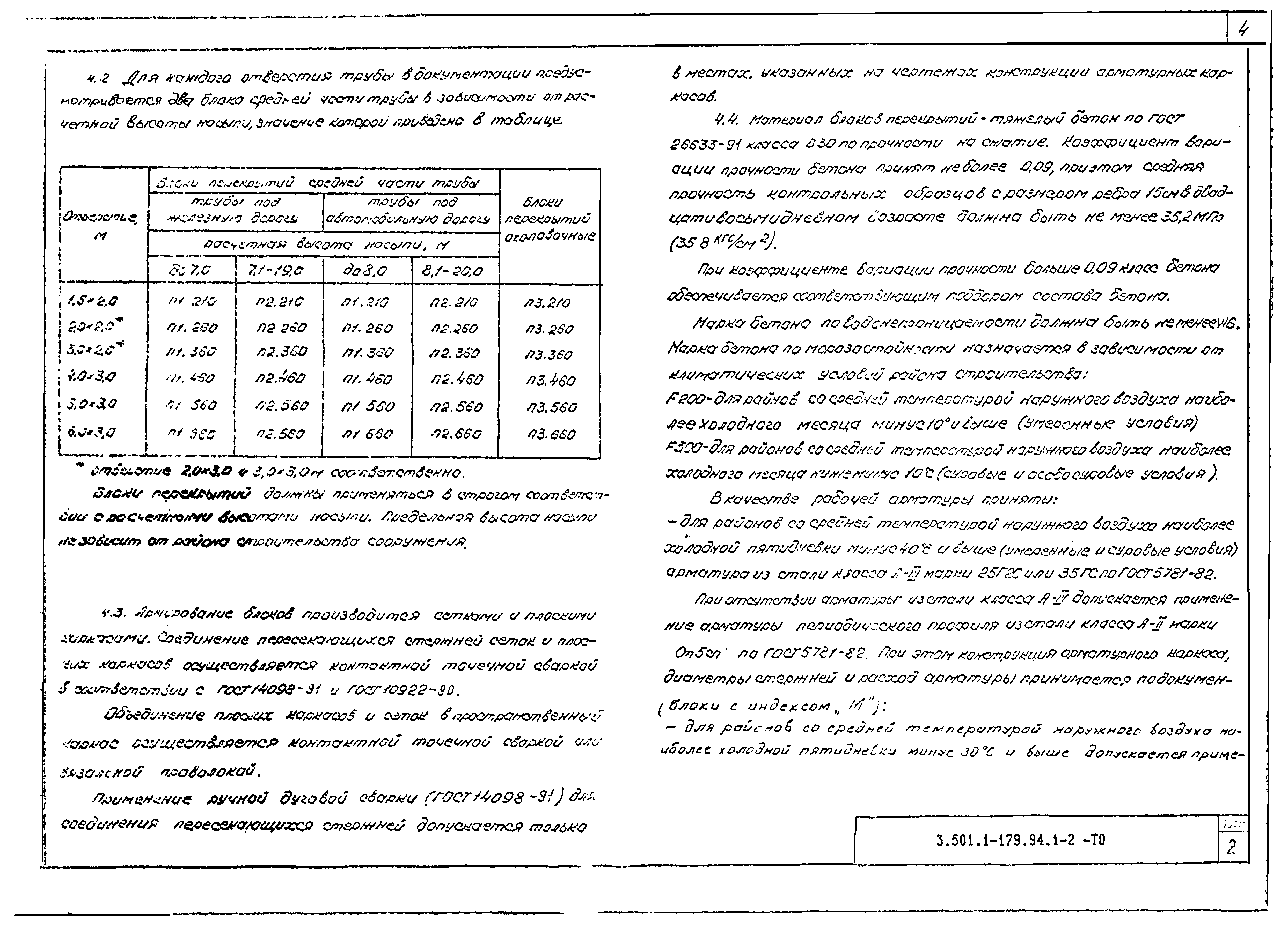 Серия 3.501.1-179.94