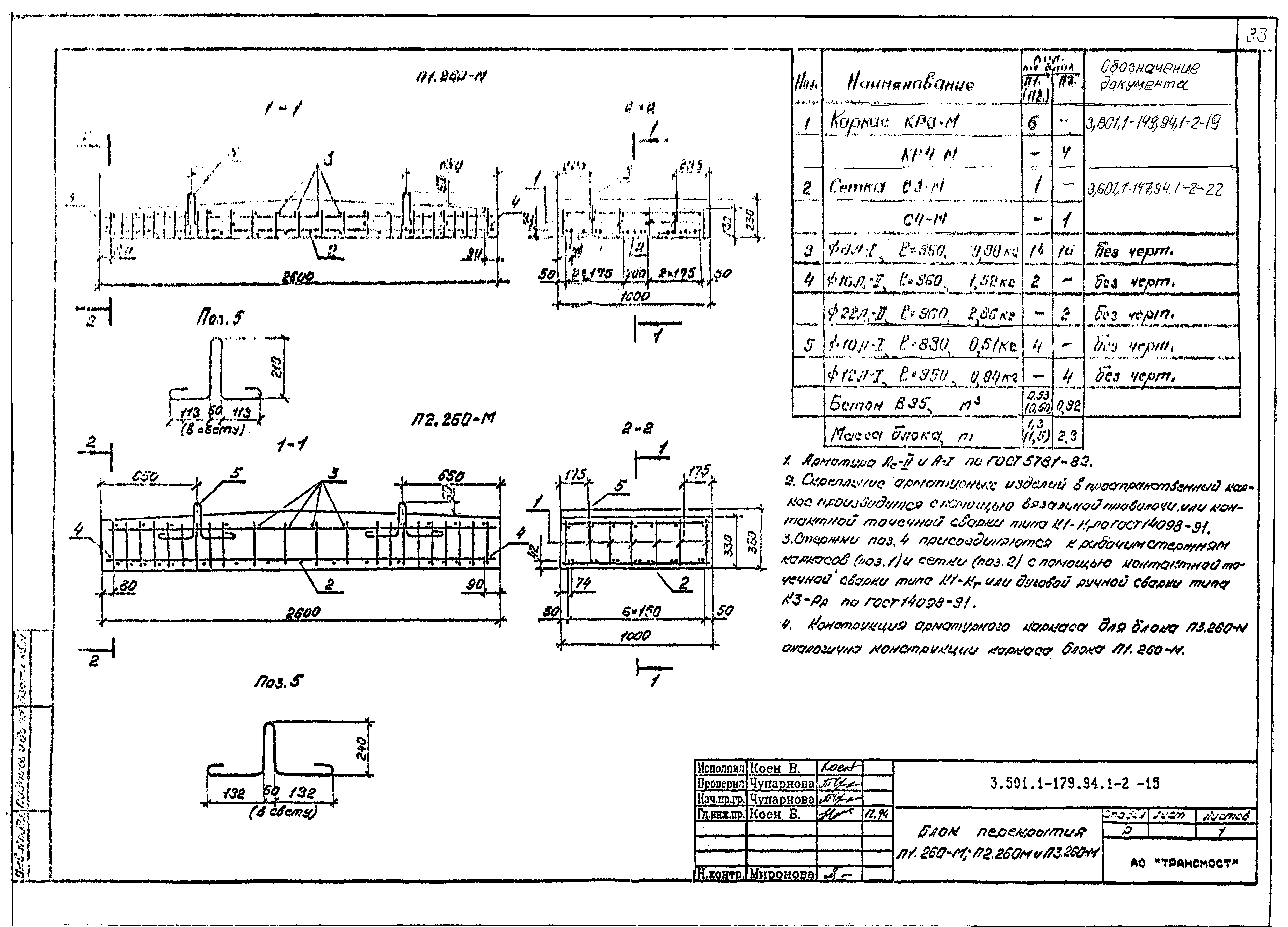 Серия 3.501.1-179.94