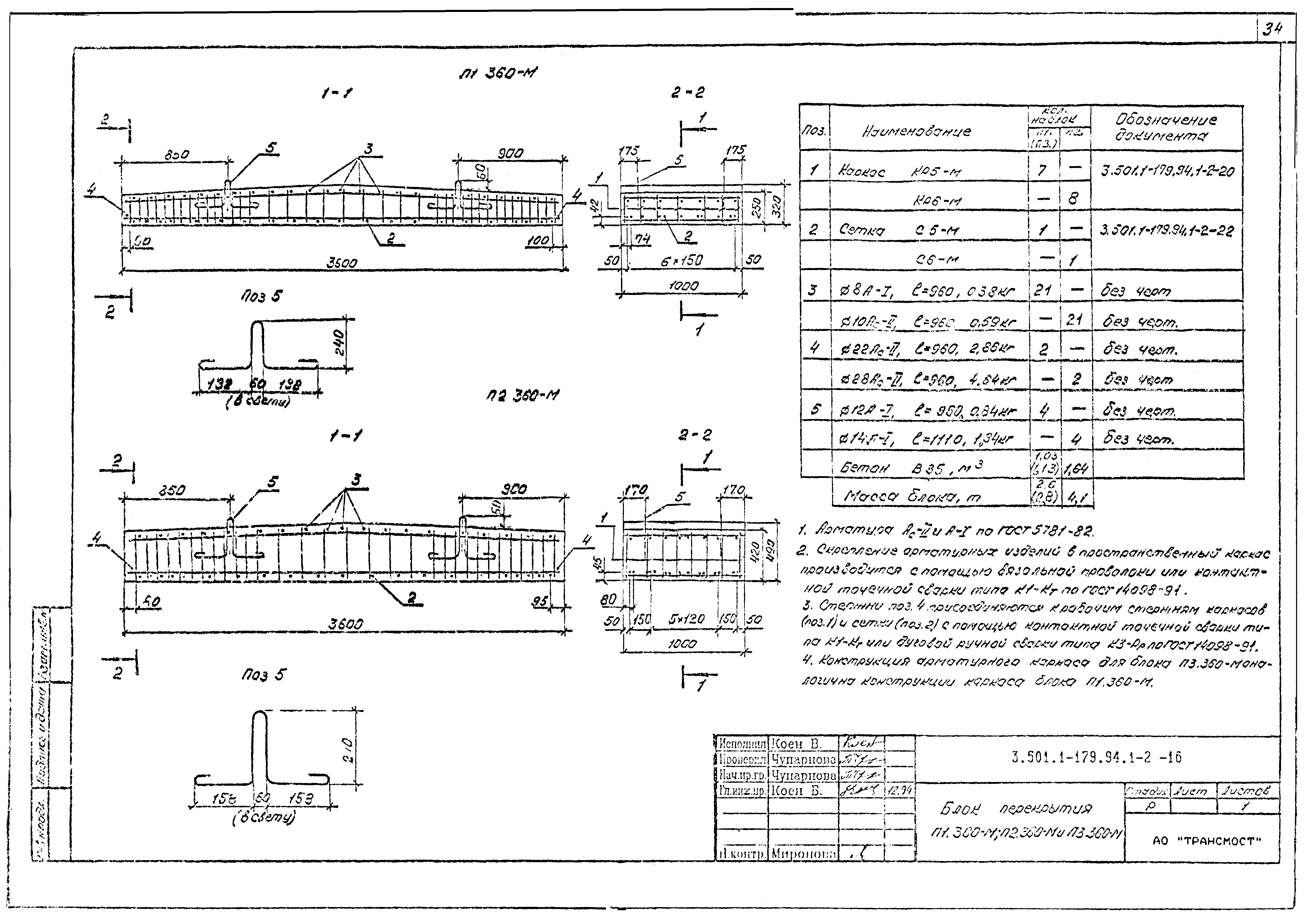 Серия 3.501.1-179.94