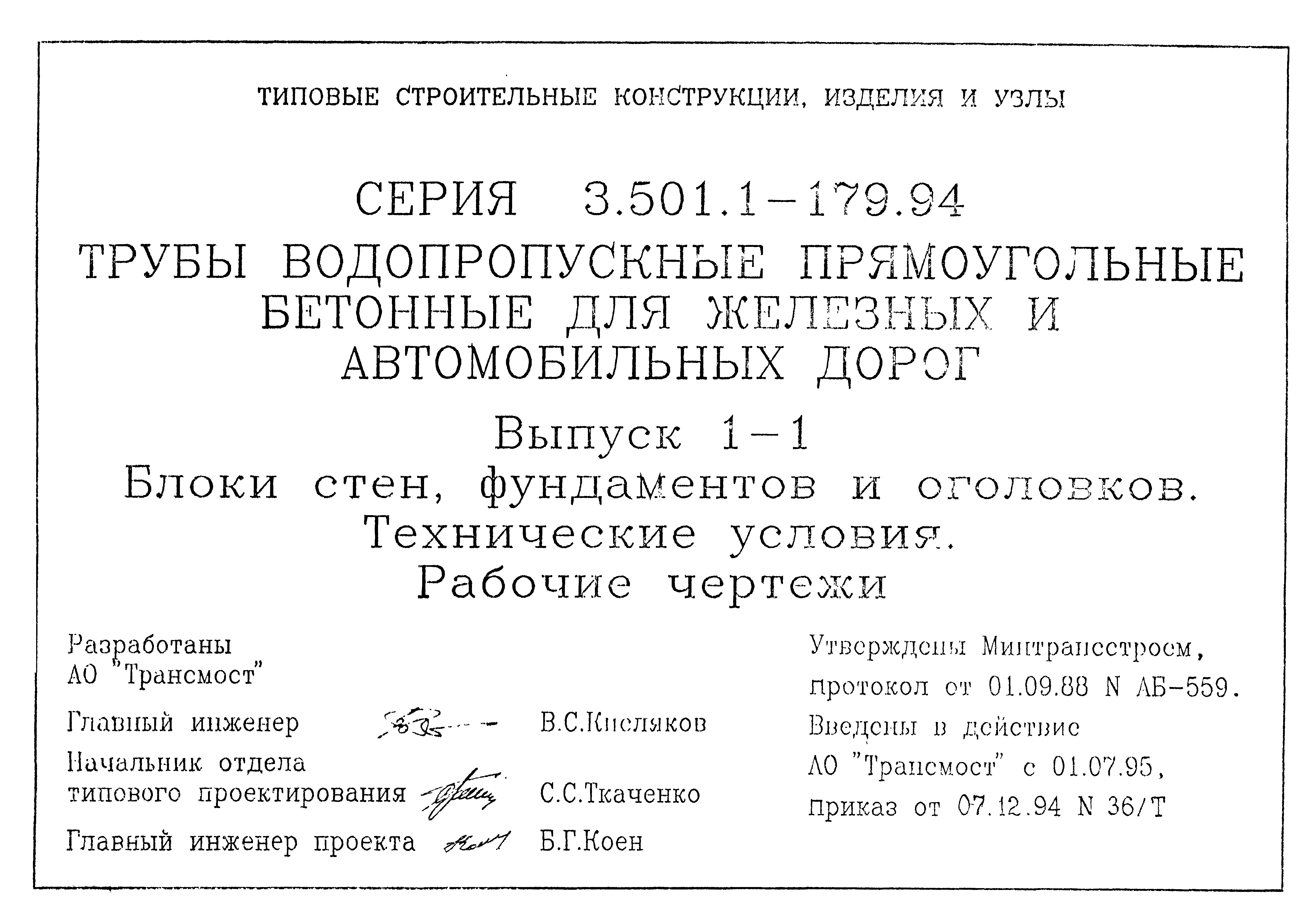 Серия 3.501.1-179.94