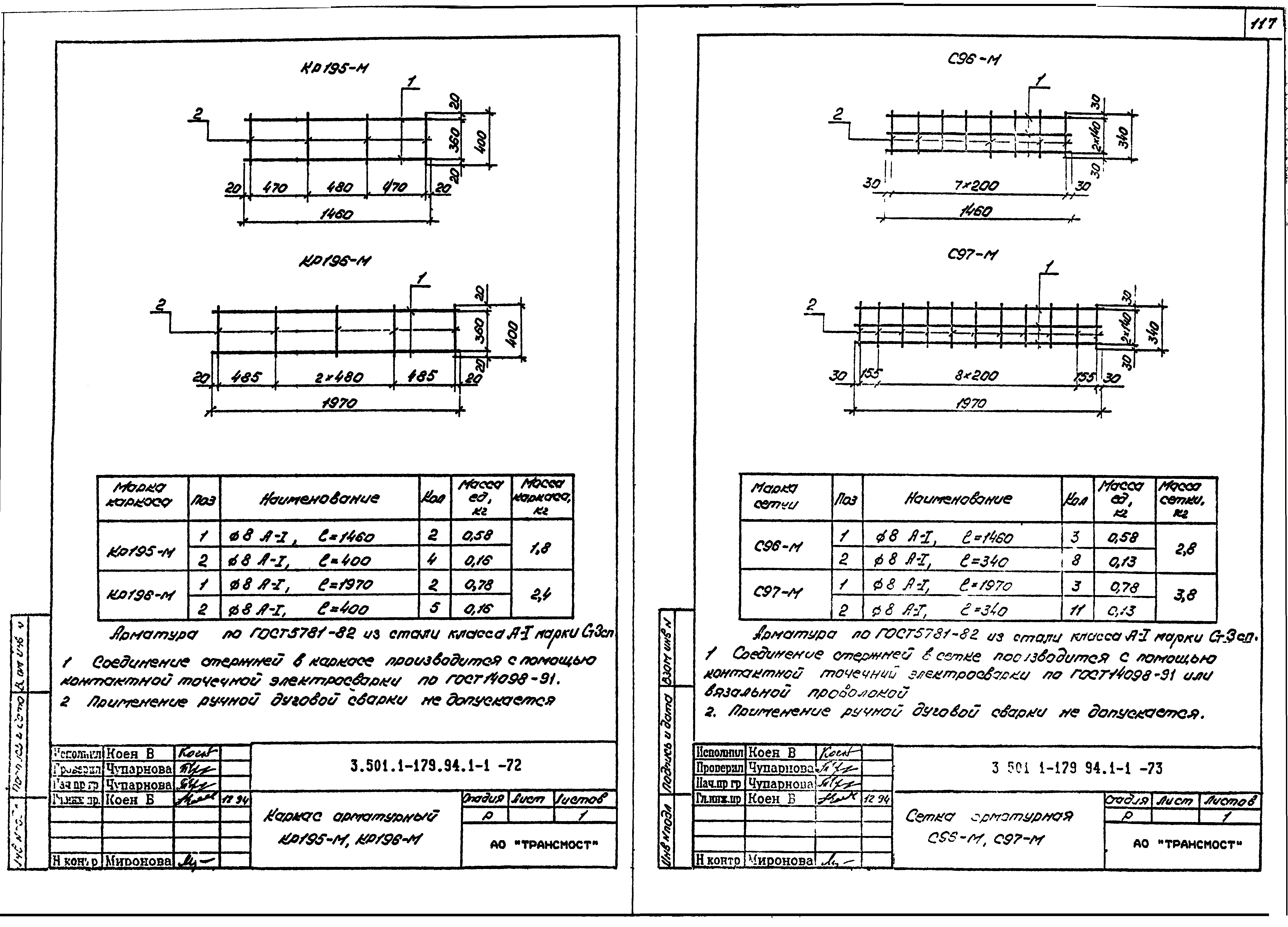 Серия 3.501.1-179.94